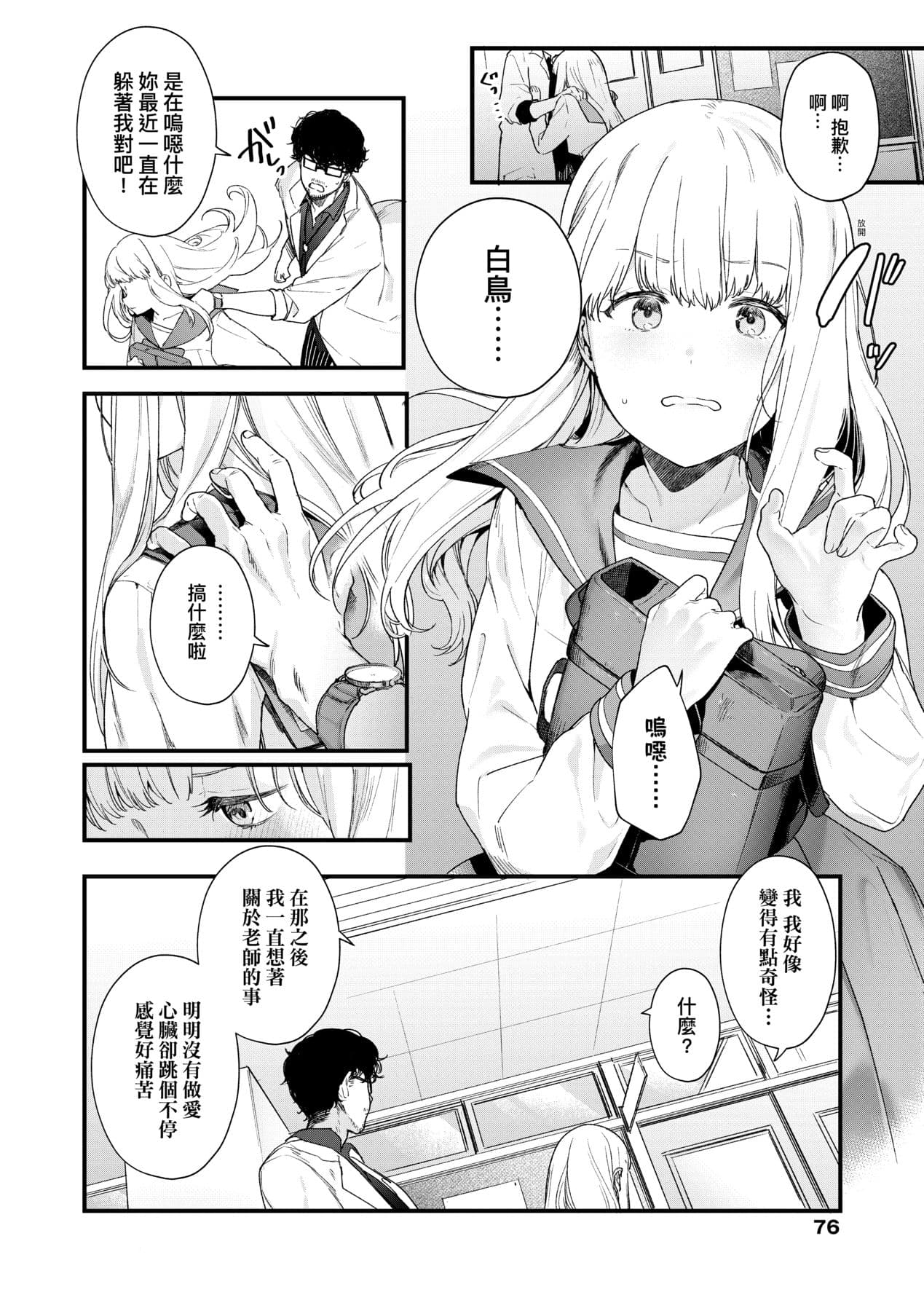 [Mameojitan] Knospenmädchen-花蕊少女- [Chinese] [Digital] page 81