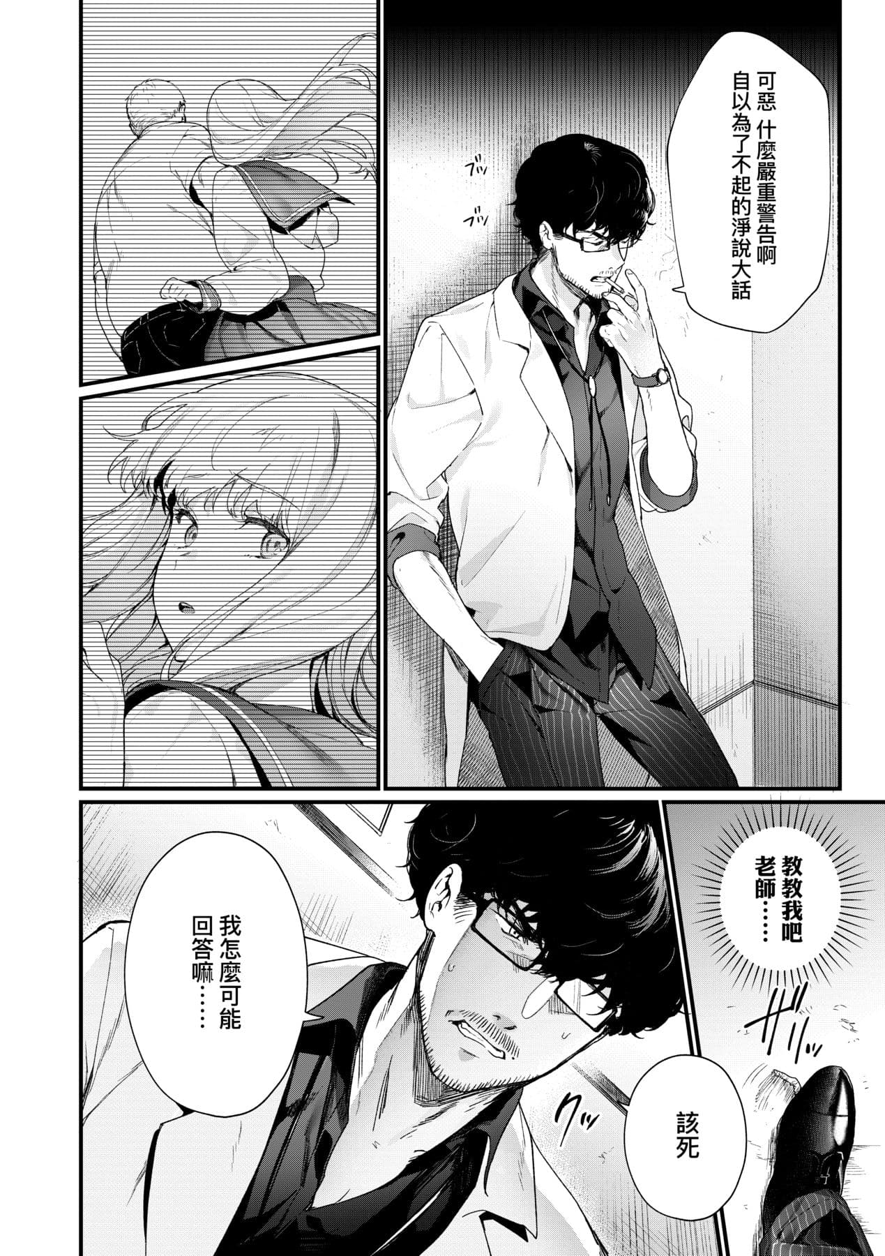 [Mameojitan] Knospenmädchen-花蕊少女- [Chinese] [Digital] page 83