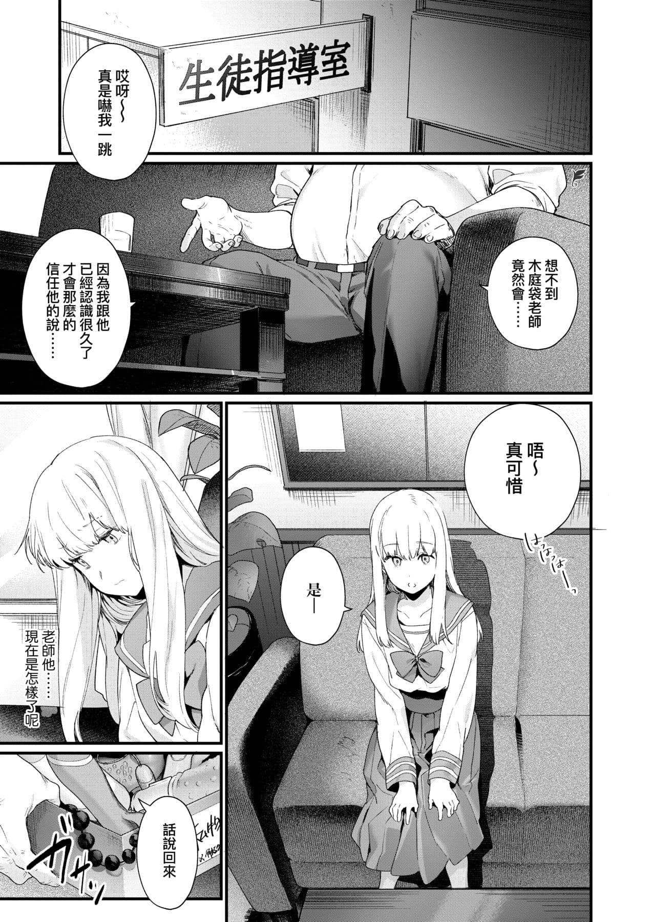 [Mameojitan] Knospenmädchen-花蕊少女- [Chinese] [Digital] page 84