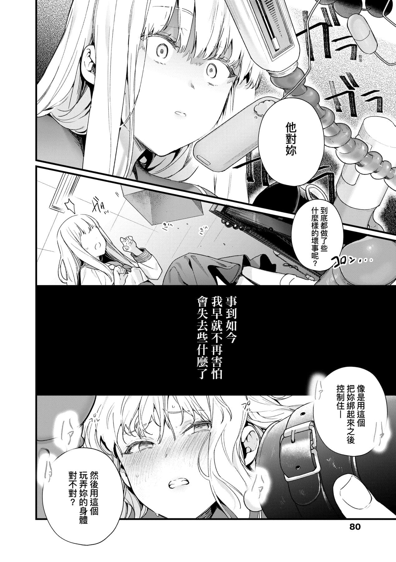 [Mameojitan] Knospenmädchen-花蕊少女- [Chinese] [Digital] page 85