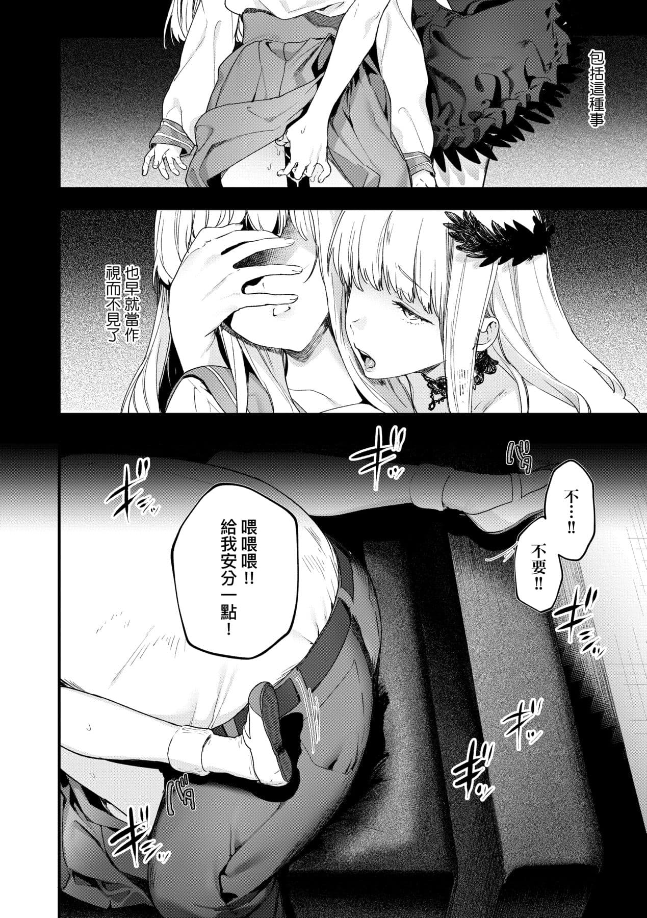 [Mameojitan] Knospenmädchen-花蕊少女- [Chinese] [Digital] page 87