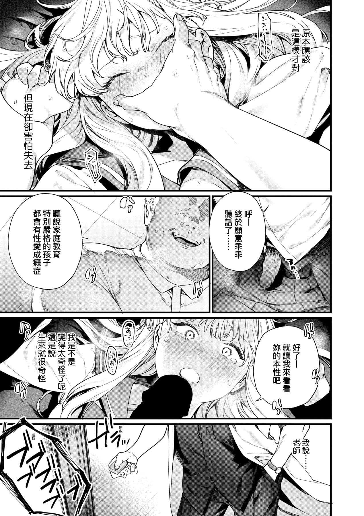 [Mameojitan] Knospenmädchen-花蕊少女- [Chinese] [Digital] page 88