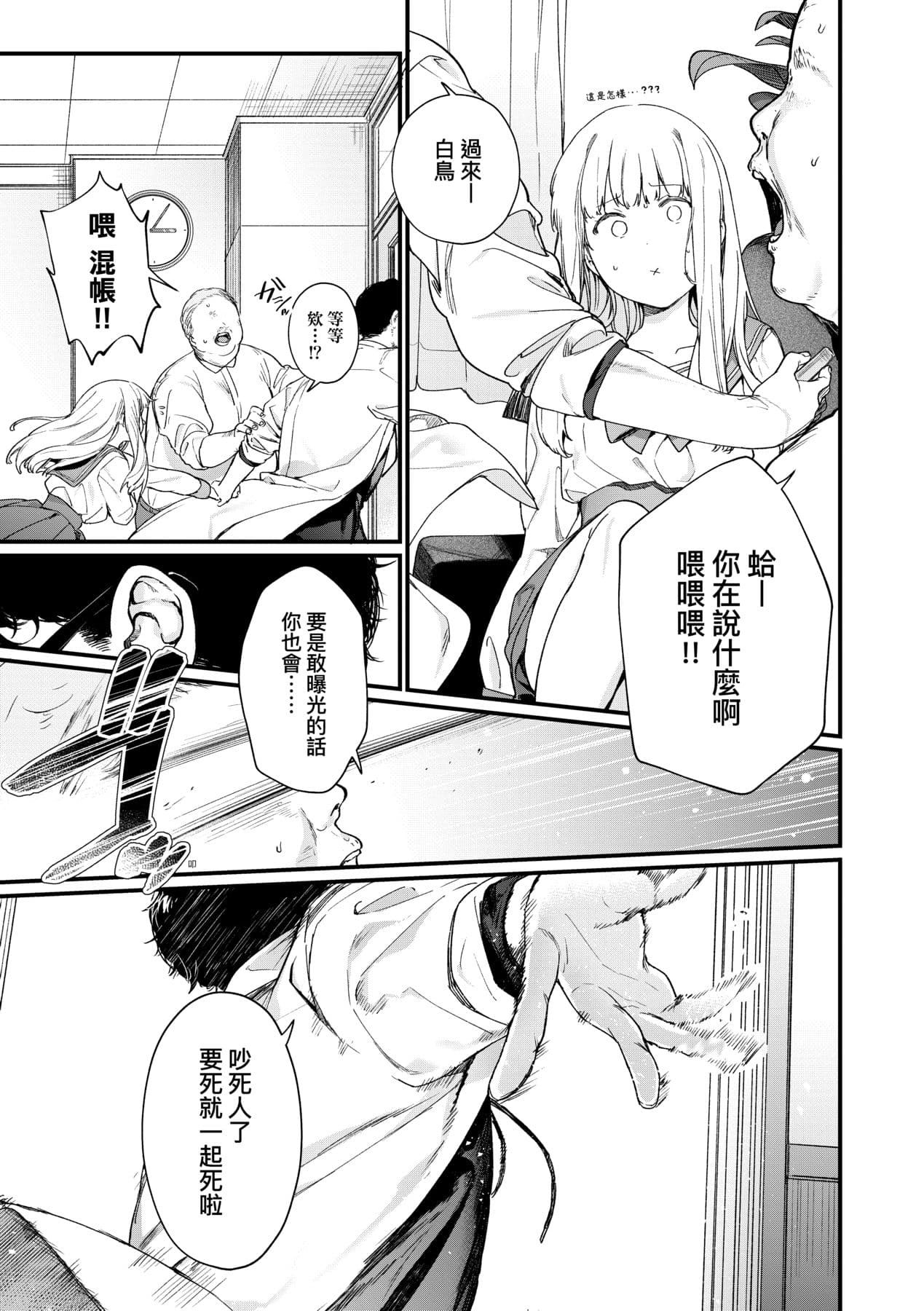 [Mameojitan] Knospenmädchen-花蕊少女- [Chinese] [Digital] page 90