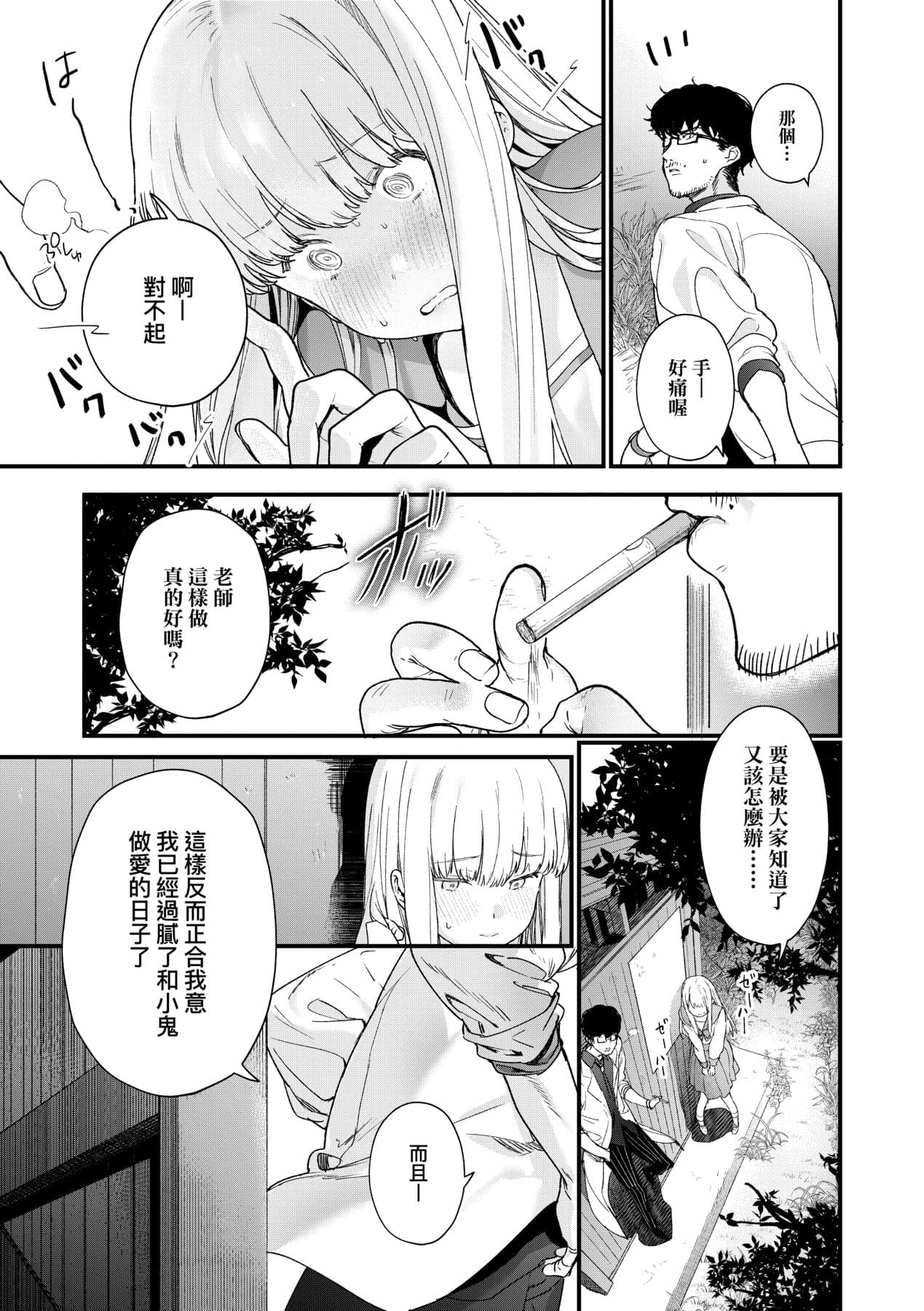 [Mameojitan] Knospenmädchen-花蕊少女- [Chinese] [Digital] page 92