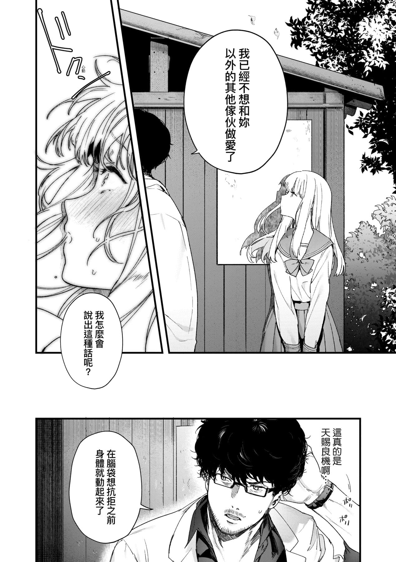 [Mameojitan] Knospenmädchen-花蕊少女- [Chinese] [Digital] page 93