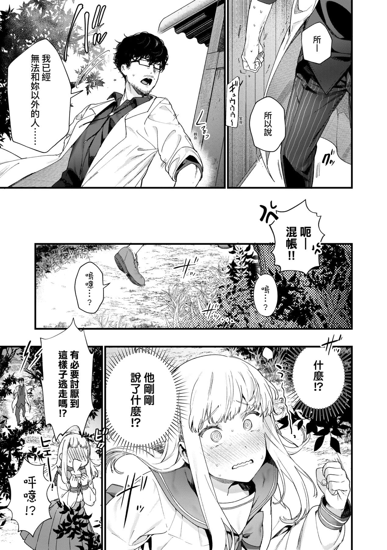 [Mameojitan] Knospenmädchen-花蕊少女- [Chinese] [Digital] page 94