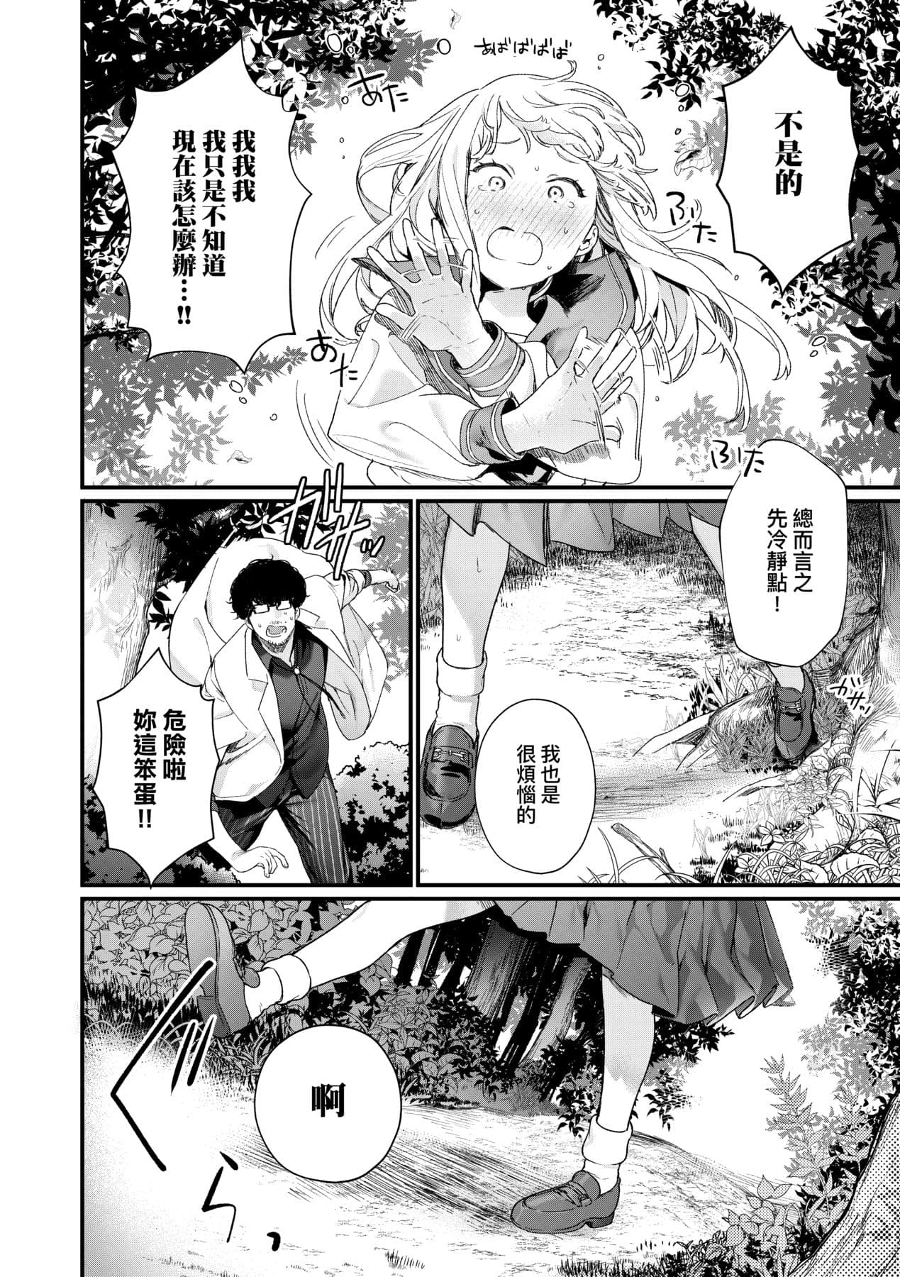 [Mameojitan] Knospenmädchen-花蕊少女- [Chinese] [Digital] page 95