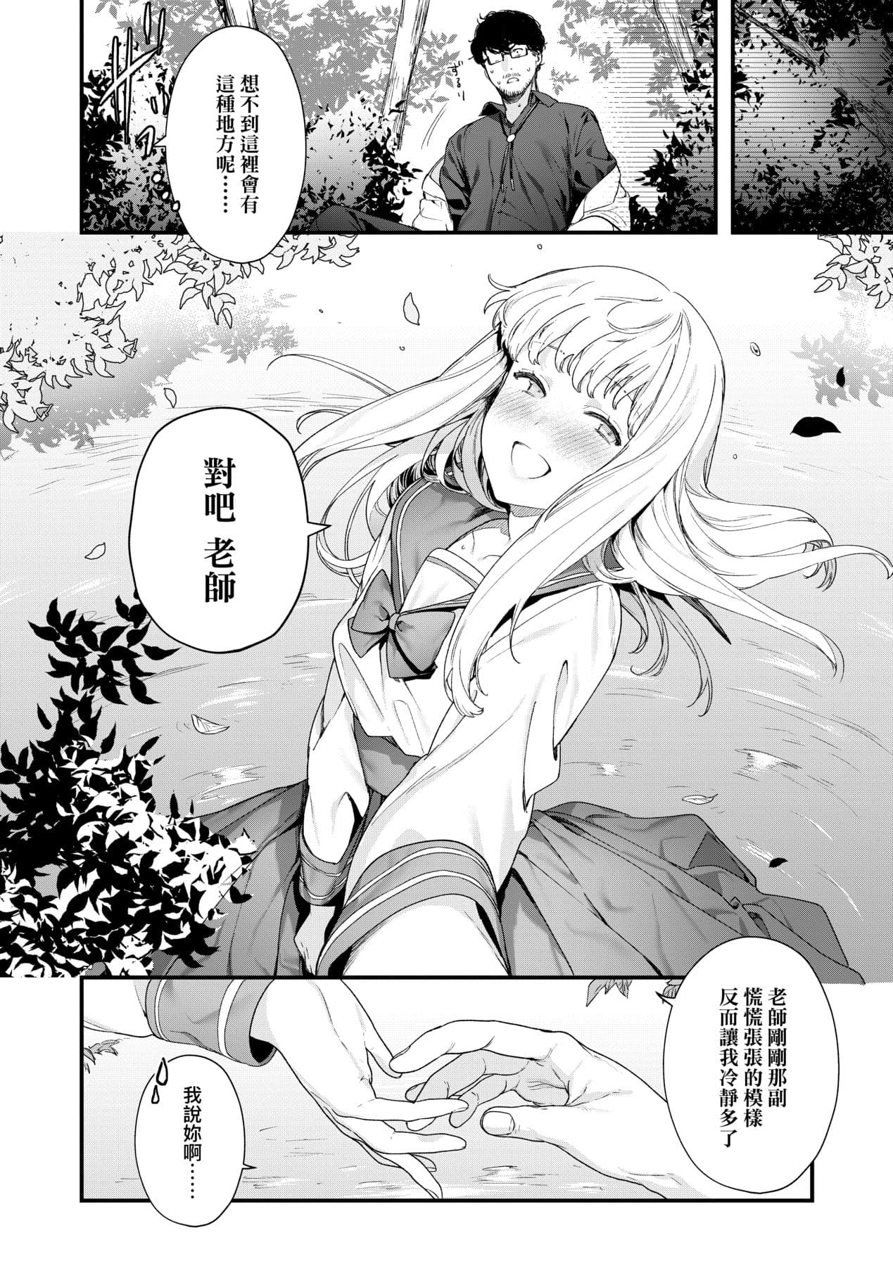 [Mameojitan] Knospenmädchen-花蕊少女- [Chinese] [Digital] page 97