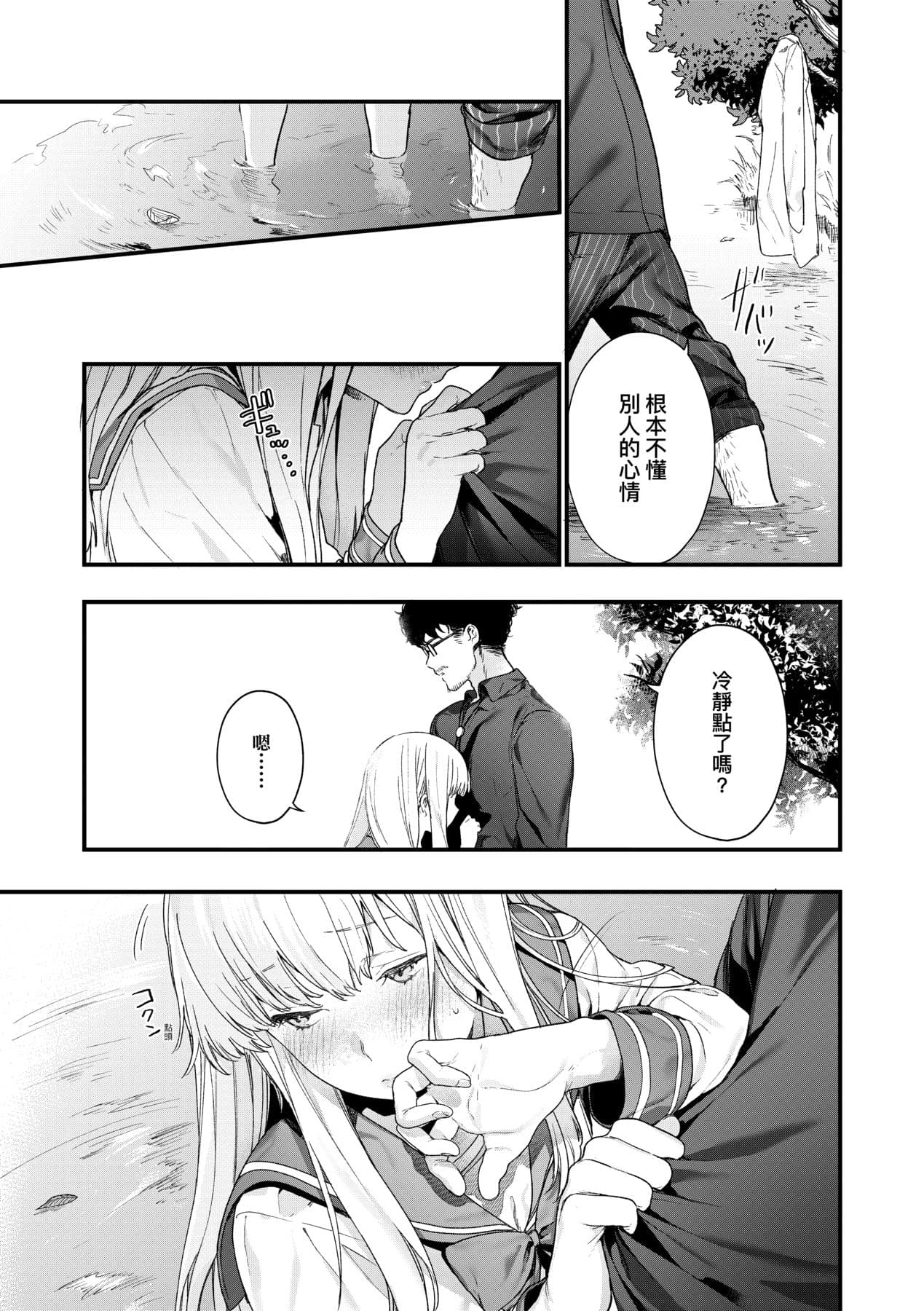 [Mameojitan] Knospenmädchen-花蕊少女- [Chinese] [Digital] page 98