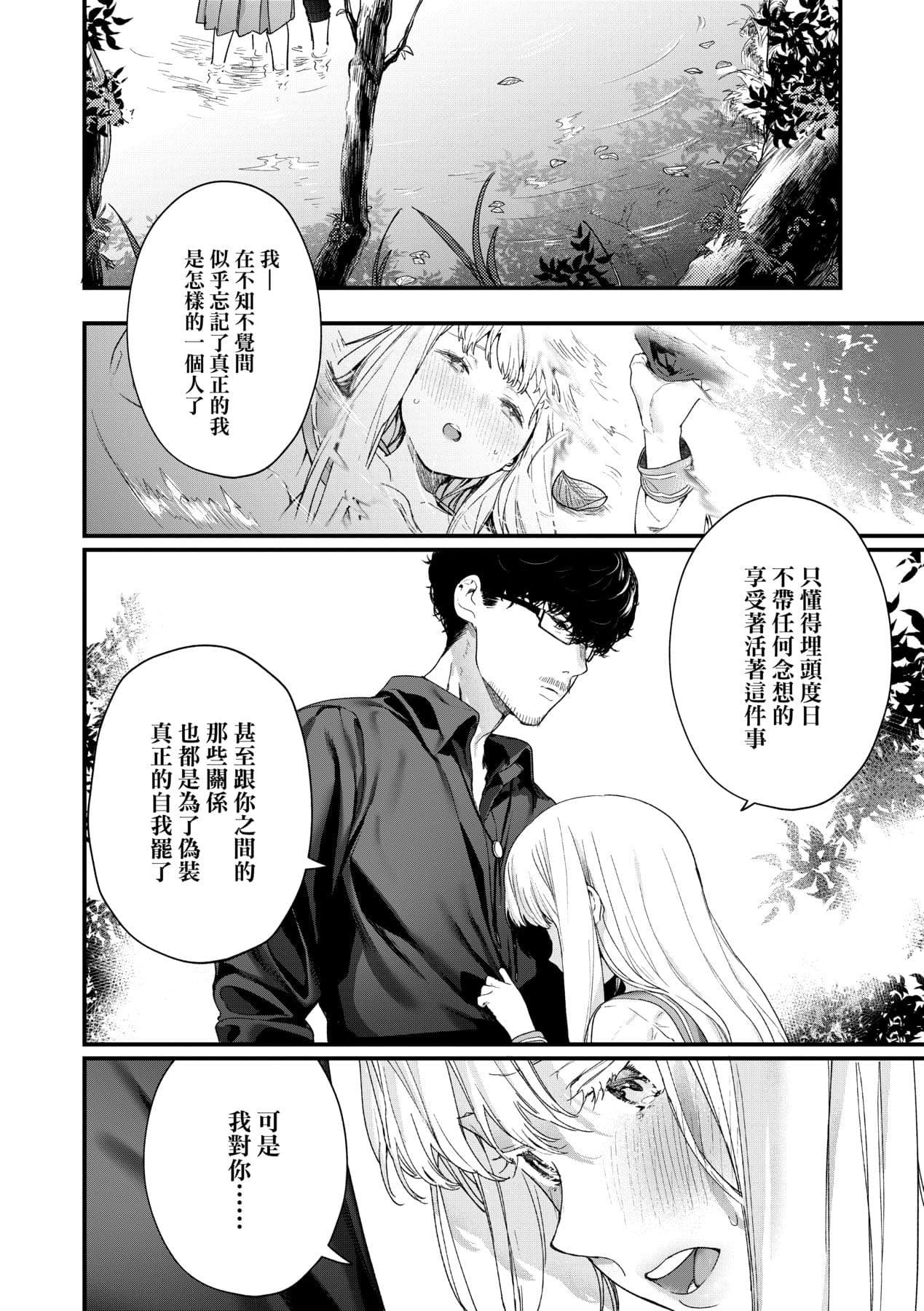 [Mameojitan] Knospenmädchen-花蕊少女- [Chinese] [Digital] page 99
