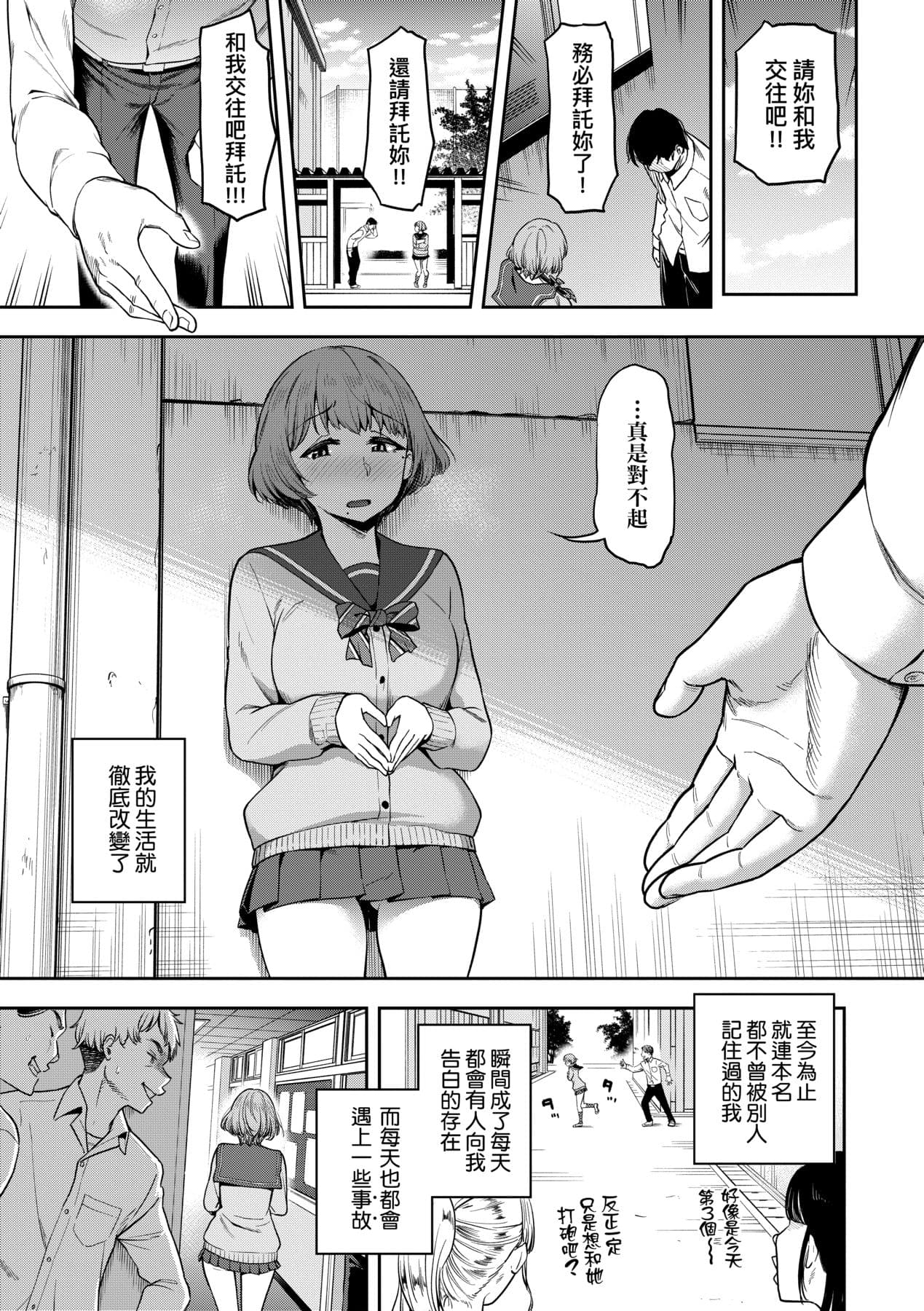 [dam] Watashi wa Tada Skirt o Mijikaku shita dake | 我不過是把裙子往上捲短一點而已 [Chinese] [矢部そうすけ] [Decensored] [Digital] page 10