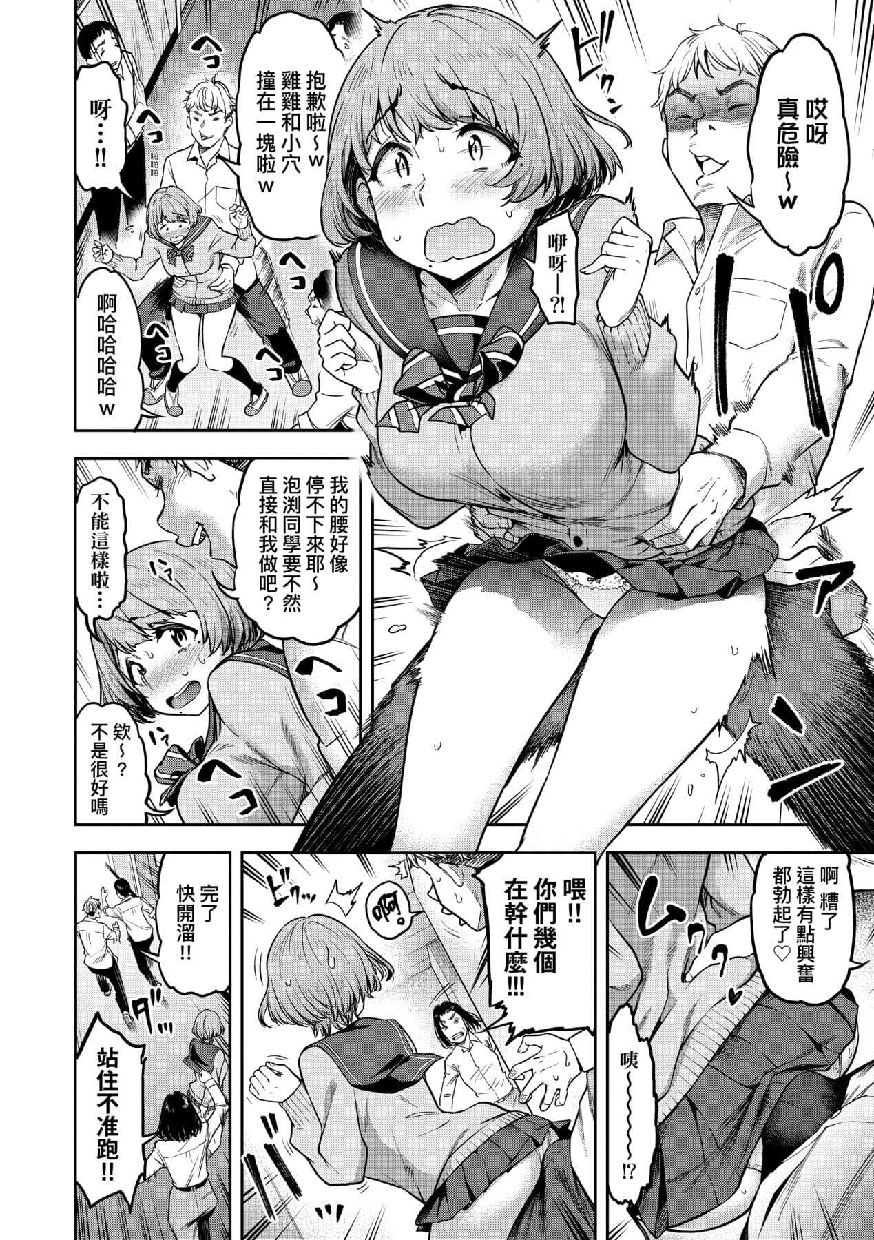 [dam] Watashi wa Tada Skirt o Mijikaku shita dake | 我不過是把裙子往上捲短一點而已 [Chinese] [矢部そうすけ] [Decensored] [Digital] page 11