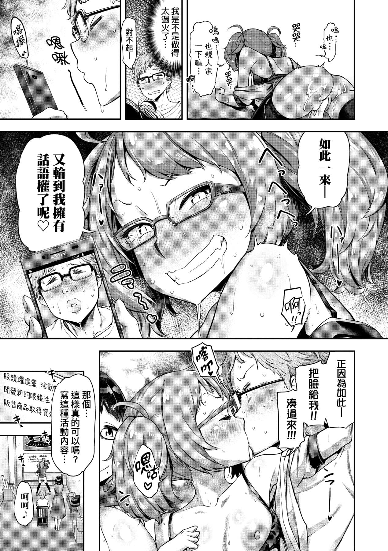 [dam] Watashi wa Tada Skirt o Mijikaku shita dake | 我不過是把裙子往上捲短一點而已 [Chinese] [矢部そうすけ] [Decensored] [Digital] page 116