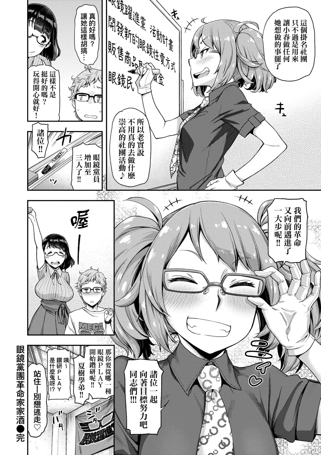 [dam] Watashi wa Tada Skirt o Mijikaku shita dake | 我不過是把裙子往上捲短一點而已 [Chinese] [矢部そうすけ] [Decensored] [Digital] page 117