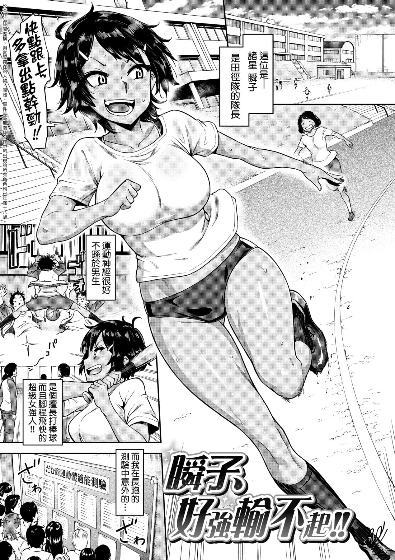 [dam] Watashi wa Tada Skirt o Mijikaku shita dake | 我不過是把裙子往上捲短一點而已 [Chinese] [矢部そうすけ] [Decensored] [Digital] page 118