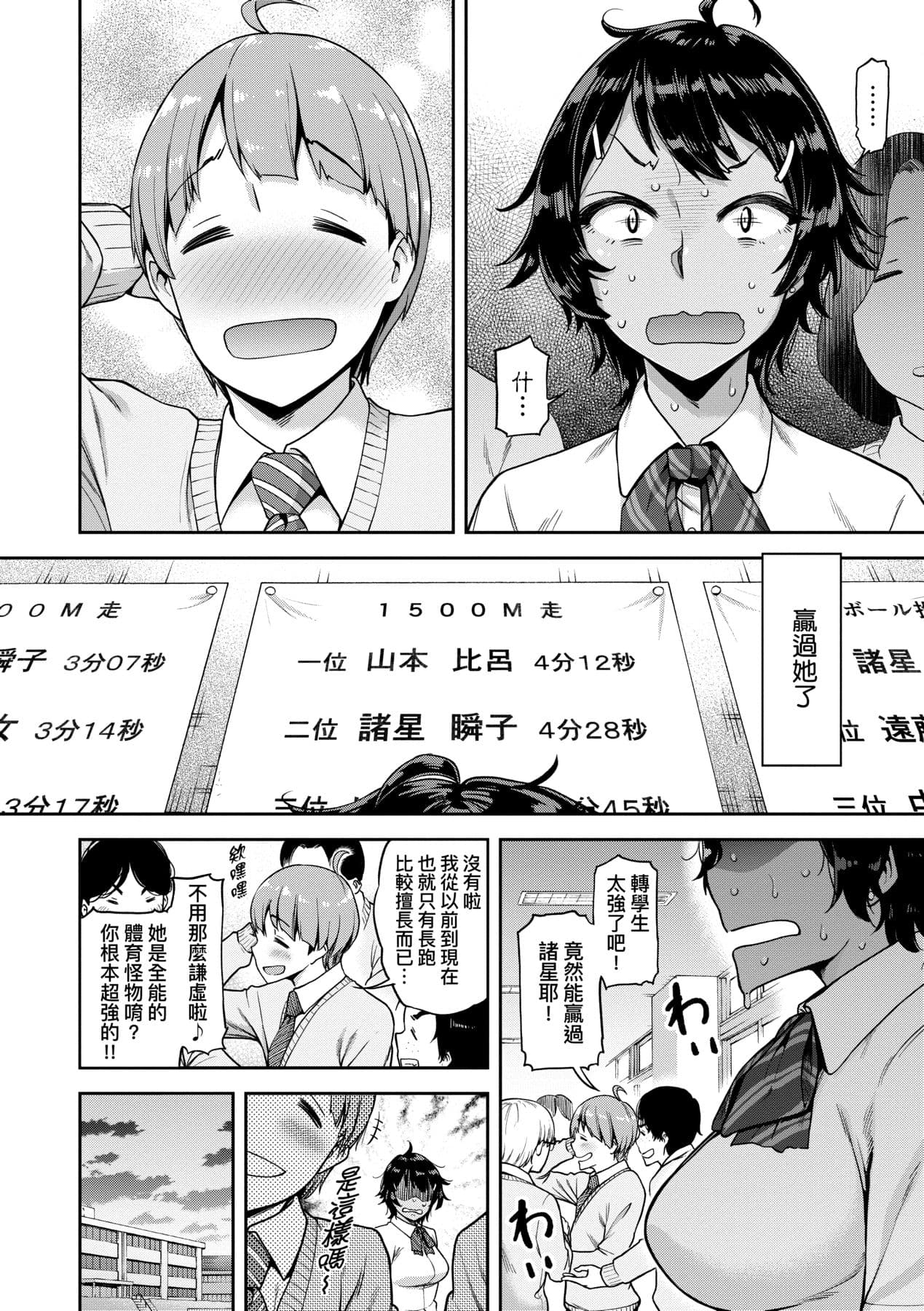 [dam] Watashi wa Tada Skirt o Mijikaku shita dake | 我不過是把裙子往上捲短一點而已 [Chinese] [矢部そうすけ] [Decensored] [Digital] page 119