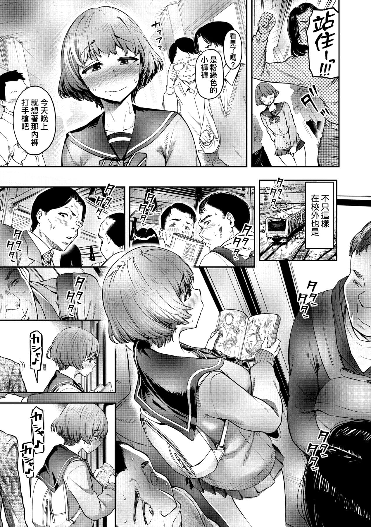[dam] Watashi wa Tada Skirt o Mijikaku shita dake | 我不過是把裙子往上捲短一點而已 [Chinese] [矢部そうすけ] [Decensored] [Digital] page 12