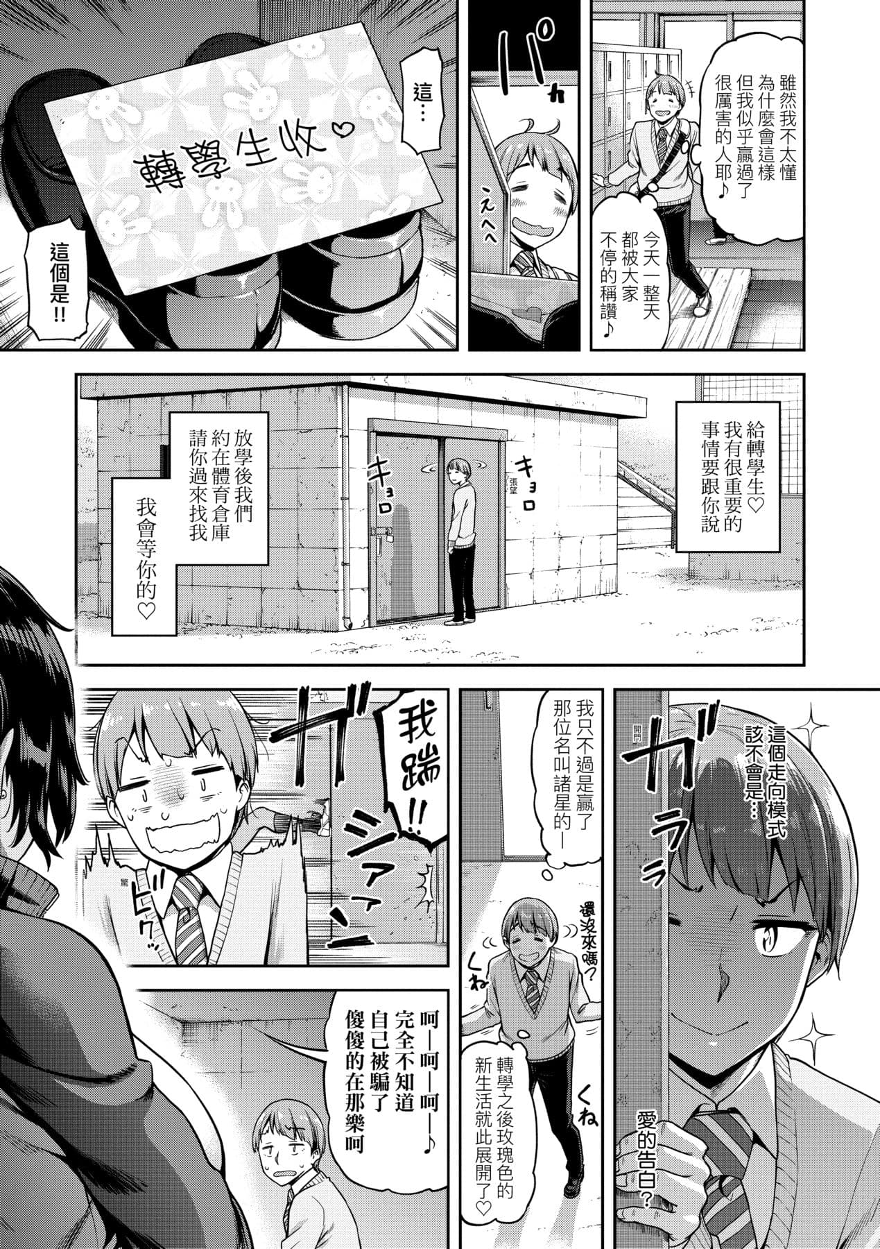 [dam] Watashi wa Tada Skirt o Mijikaku shita dake | 我不過是把裙子往上捲短一點而已 [Chinese] [矢部そうすけ] [Decensored] [Digital] page 120