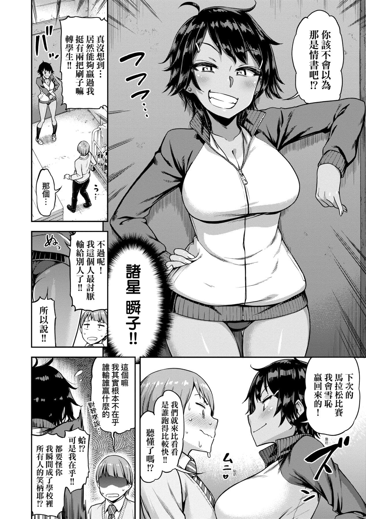 [dam] Watashi wa Tada Skirt o Mijikaku shita dake | 我不過是把裙子往上捲短一點而已 [Chinese] [矢部そうすけ] [Decensored] [Digital] page 121