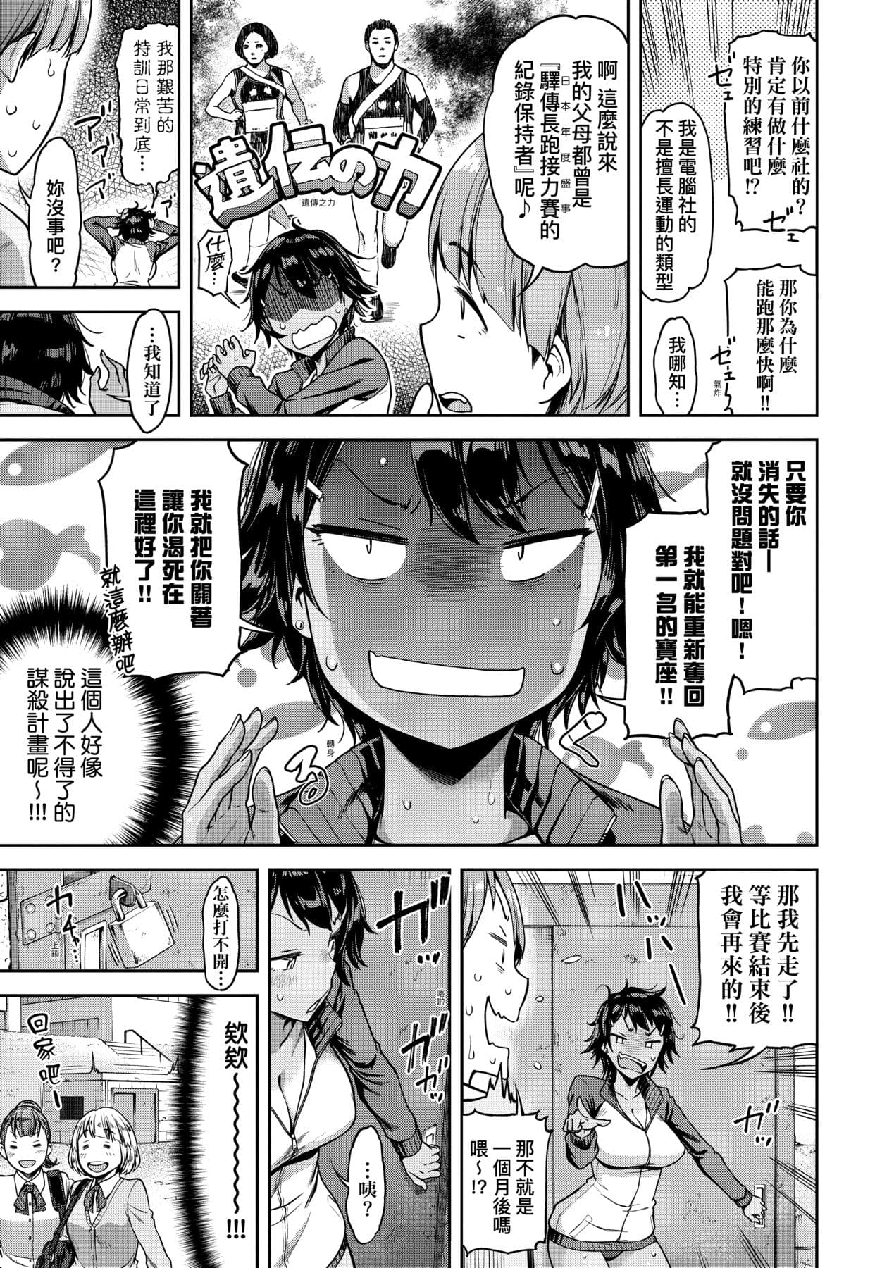 [dam] Watashi wa Tada Skirt o Mijikaku shita dake | 我不過是把裙子往上捲短一點而已 [Chinese] [矢部そうすけ] [Decensored] [Digital] page 122