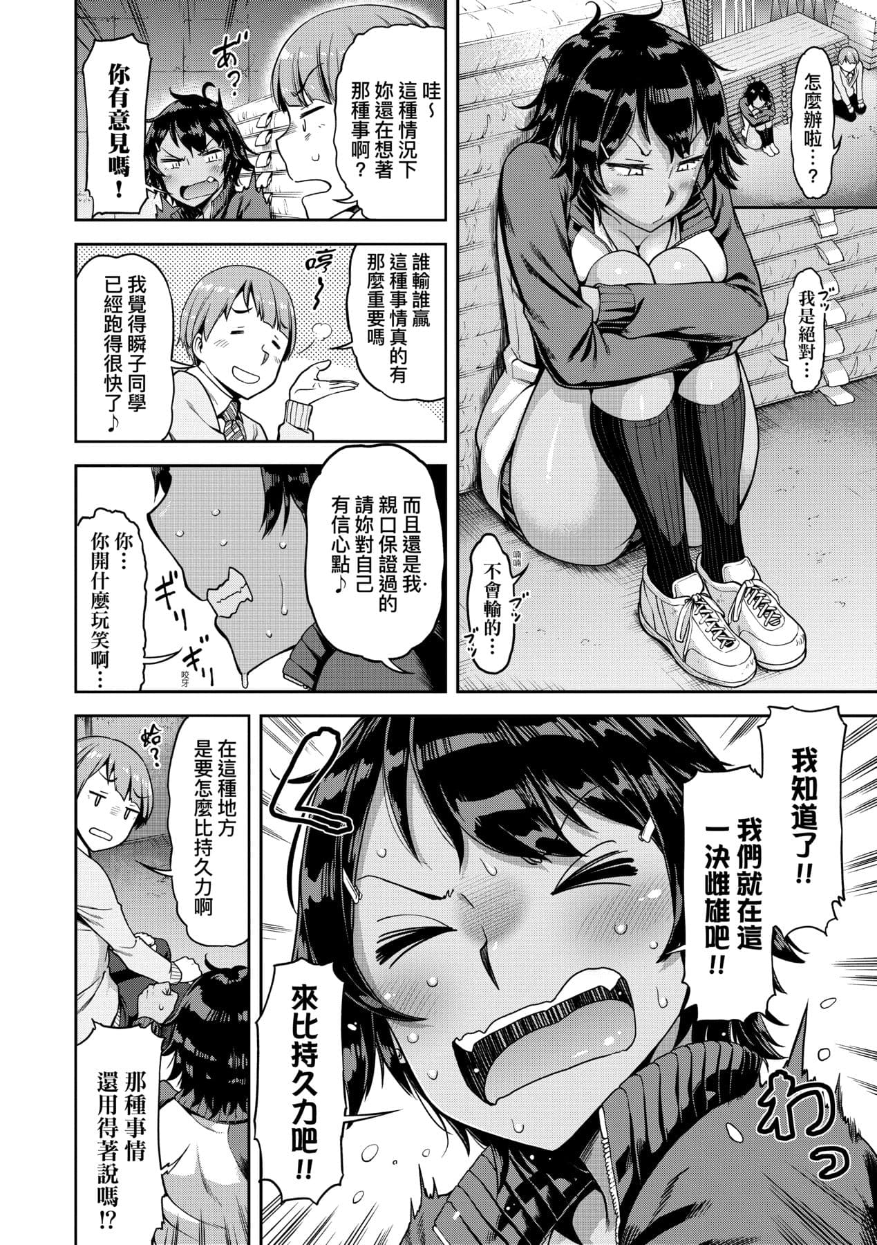 [dam] Watashi wa Tada Skirt o Mijikaku shita dake | 我不過是把裙子往上捲短一點而已 [Chinese] [矢部そうすけ] [Decensored] [Digital] page 123