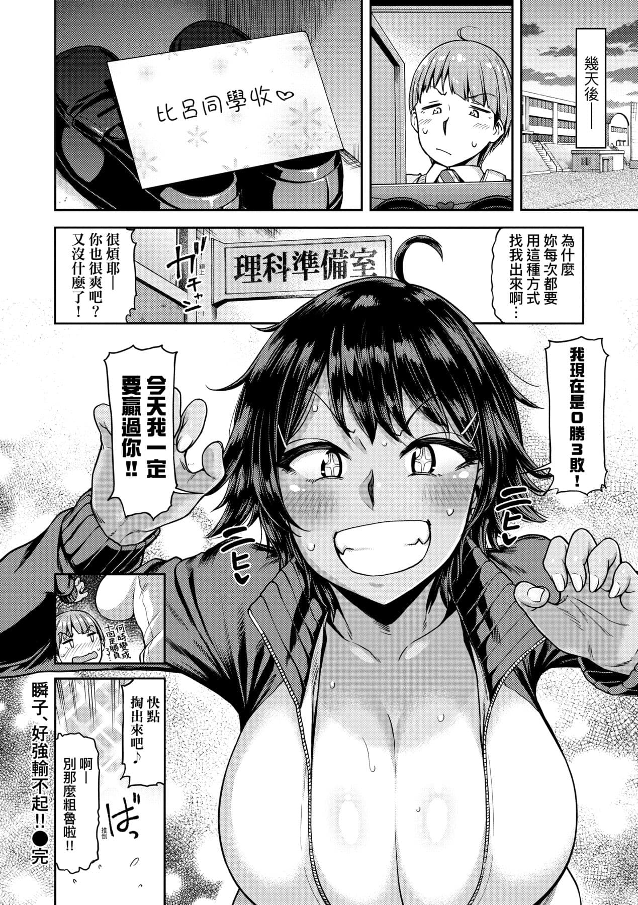 [dam] Watashi wa Tada Skirt o Mijikaku shita dake | 我不過是把裙子往上捲短一點而已 [Chinese] [矢部そうすけ] [Decensored] [Digital] page 139