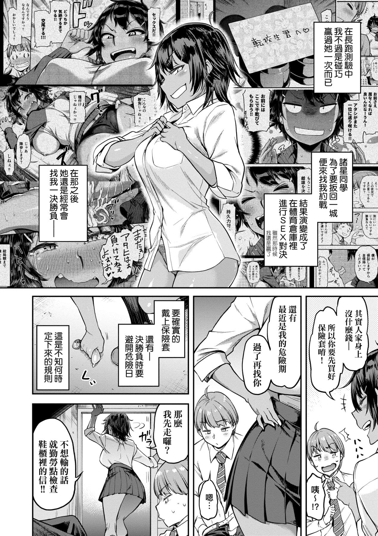 [dam] Watashi wa Tada Skirt o Mijikaku shita dake | 我不過是把裙子往上捲短一點而已 [Chinese] [矢部そうすけ] [Decensored] [Digital] page 143