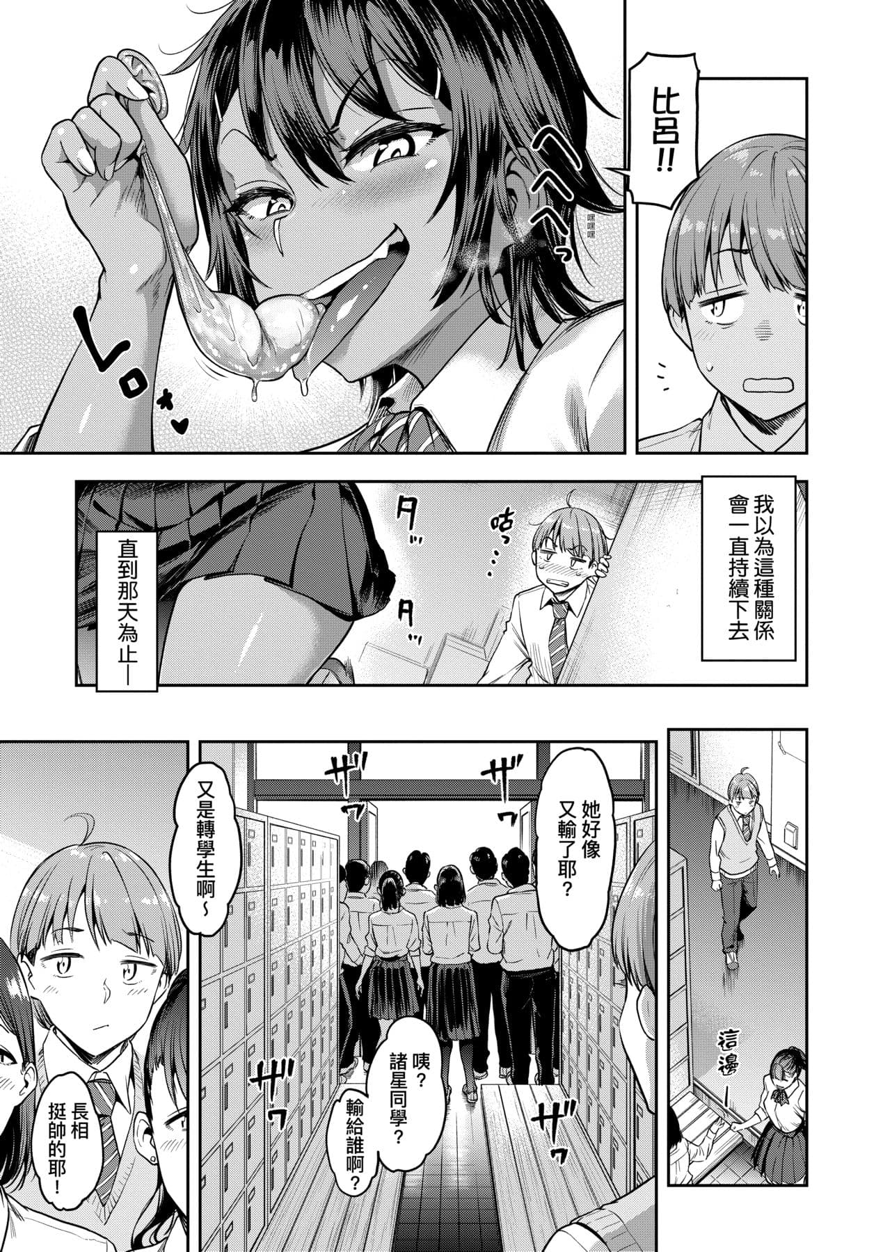 [dam] Watashi wa Tada Skirt o Mijikaku shita dake | 我不過是把裙子往上捲短一點而已 [Chinese] [矢部そうすけ] [Decensored] [Digital] page 144
