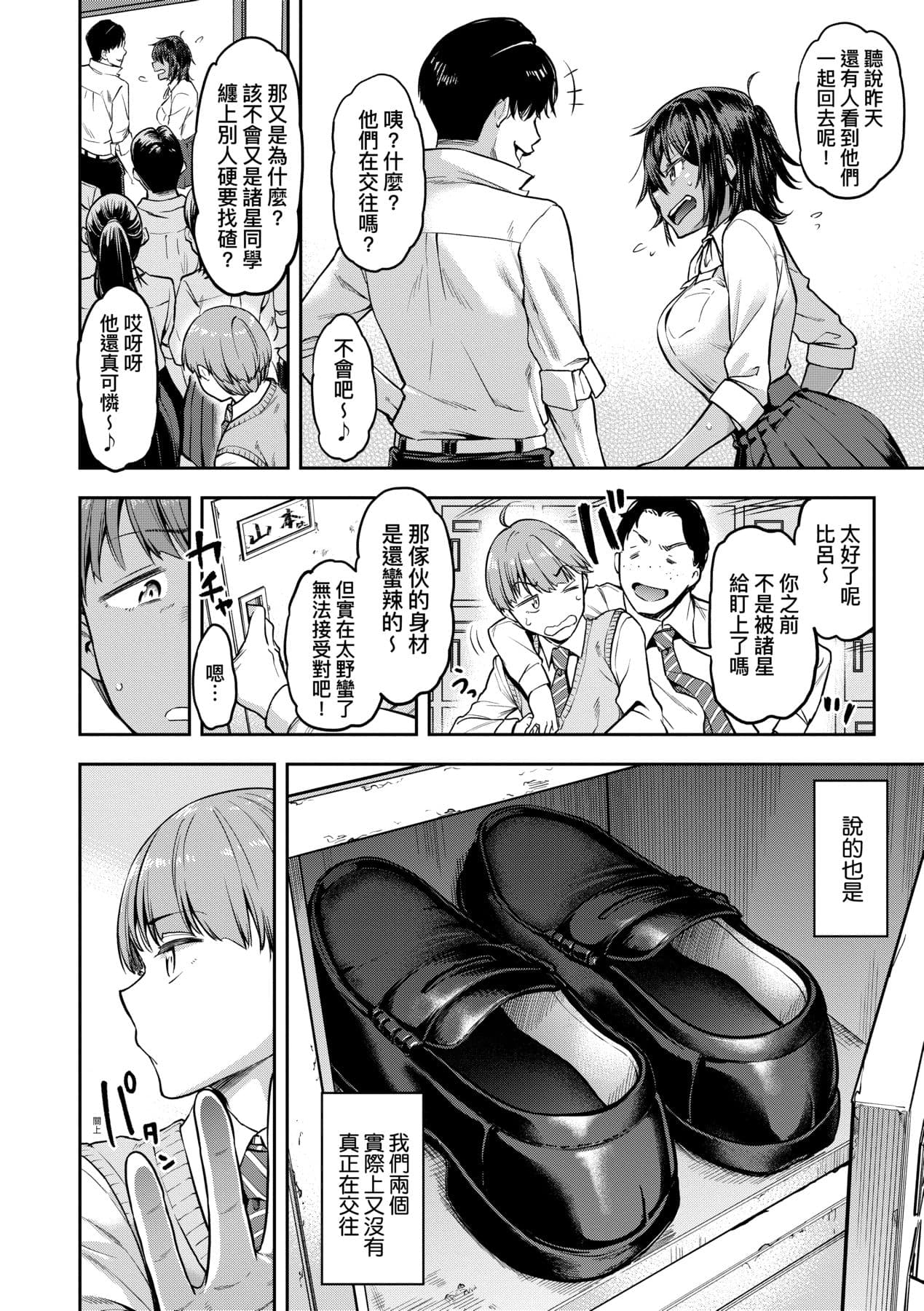 [dam] Watashi wa Tada Skirt o Mijikaku shita dake | 我不過是把裙子往上捲短一點而已 [Chinese] [矢部そうすけ] [Decensored] [Digital] page 145