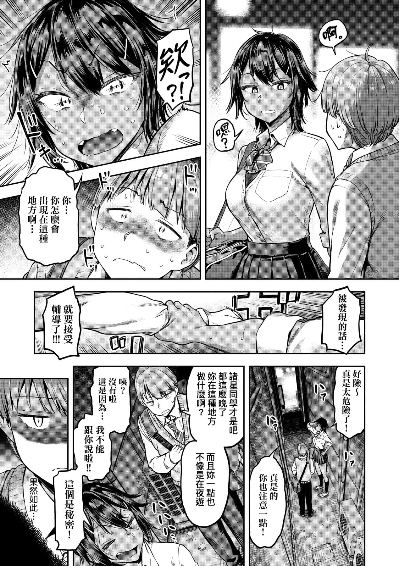 [dam] Watashi wa Tada Skirt o Mijikaku shita dake | 我不過是把裙子往上捲短一點而已 [Chinese] [矢部そうすけ] [Decensored] [Digital] page 148