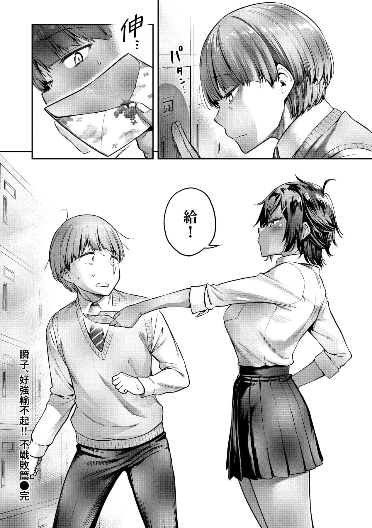 [dam] Watashi wa Tada Skirt o Mijikaku shita dake | 我不過是把裙子往上捲短一點而已 [Chinese] [矢部そうすけ] [Decensored] [Digital] page 159
