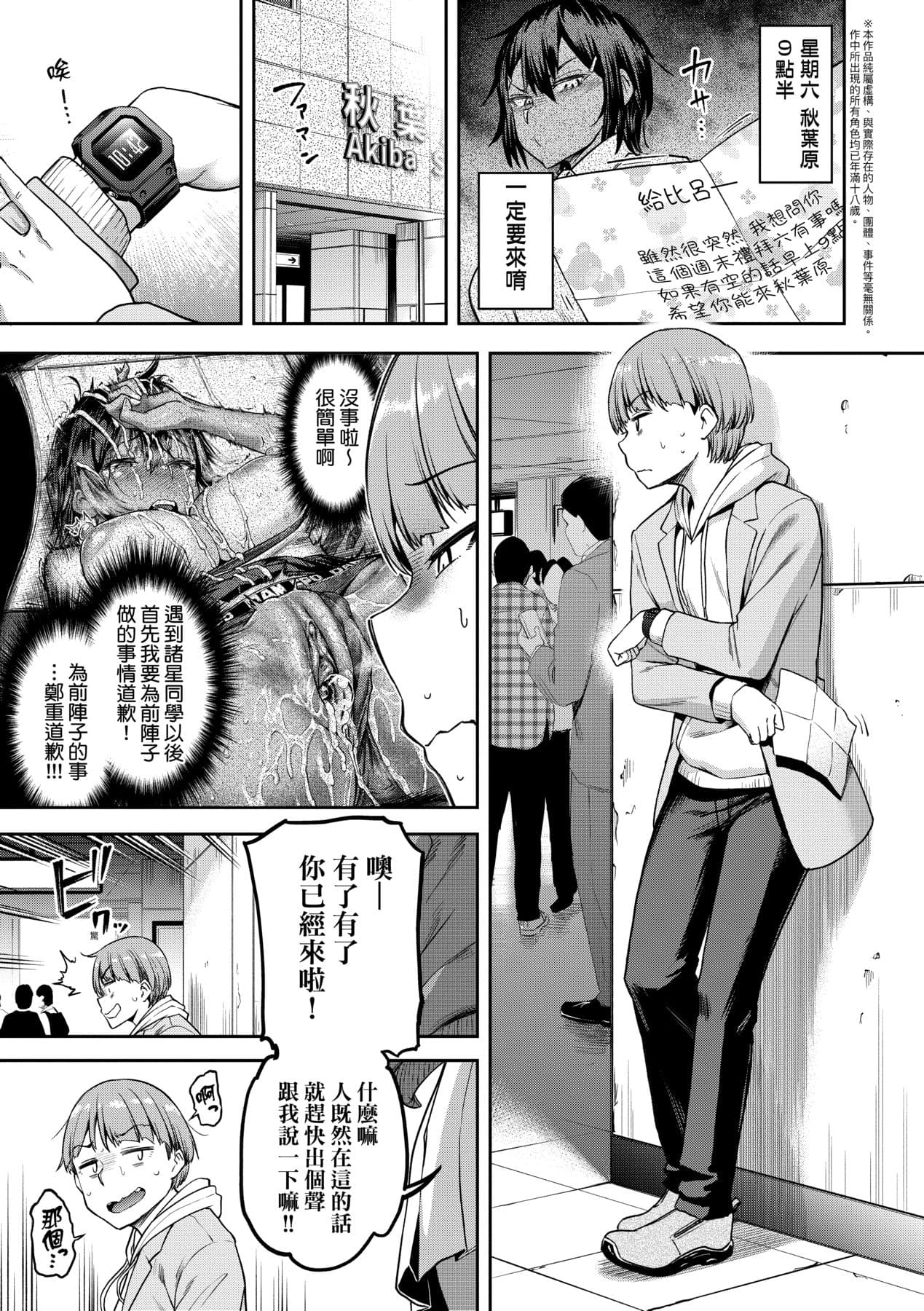 [dam] Watashi wa Tada Skirt o Mijikaku shita dake | 我不過是把裙子往上捲短一點而已 [Chinese] [矢部そうすけ] [Decensored] [Digital] page 160