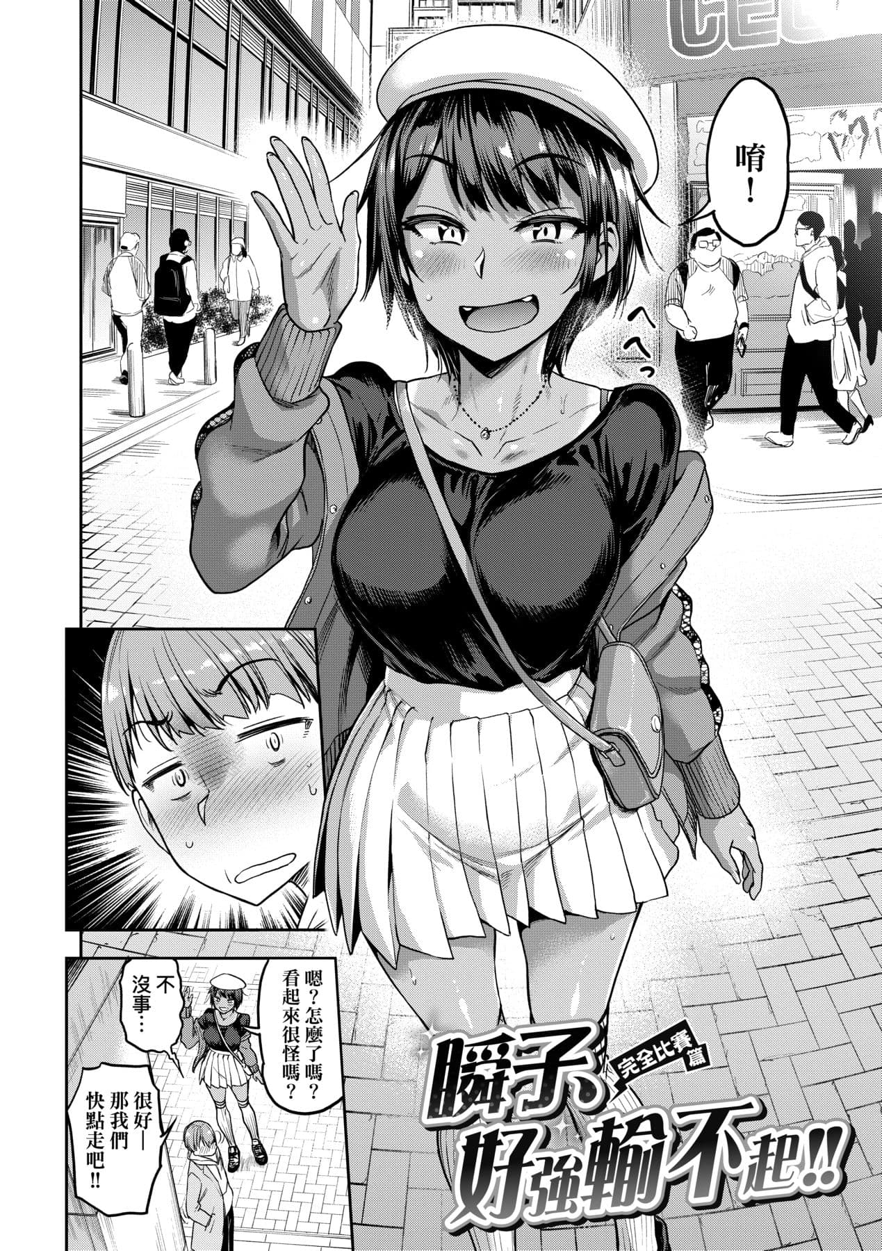 [dam] Watashi wa Tada Skirt o Mijikaku shita dake | 我不過是把裙子往上捲短一點而已 [Chinese] [矢部そうすけ] [Decensored] [Digital] page 161