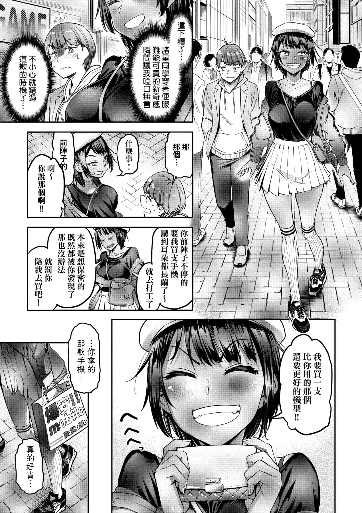 [dam] Watashi wa Tada Skirt o Mijikaku shita dake | 我不過是把裙子往上捲短一點而已 [Chinese] [矢部そうすけ] [Decensored] [Digital] page 162