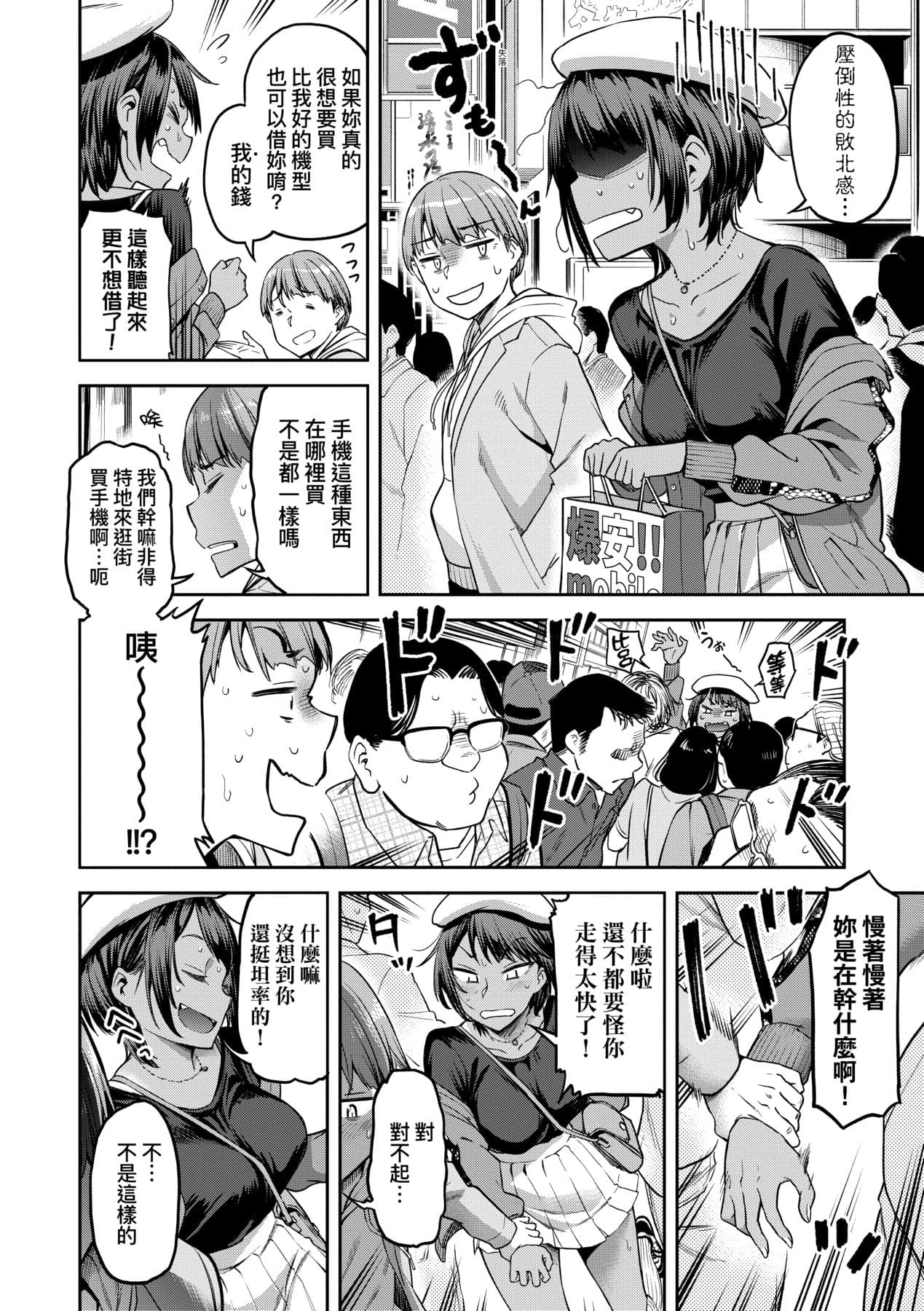 [dam] Watashi wa Tada Skirt o Mijikaku shita dake | 我不過是把裙子往上捲短一點而已 [Chinese] [矢部そうすけ] [Decensored] [Digital] page 163