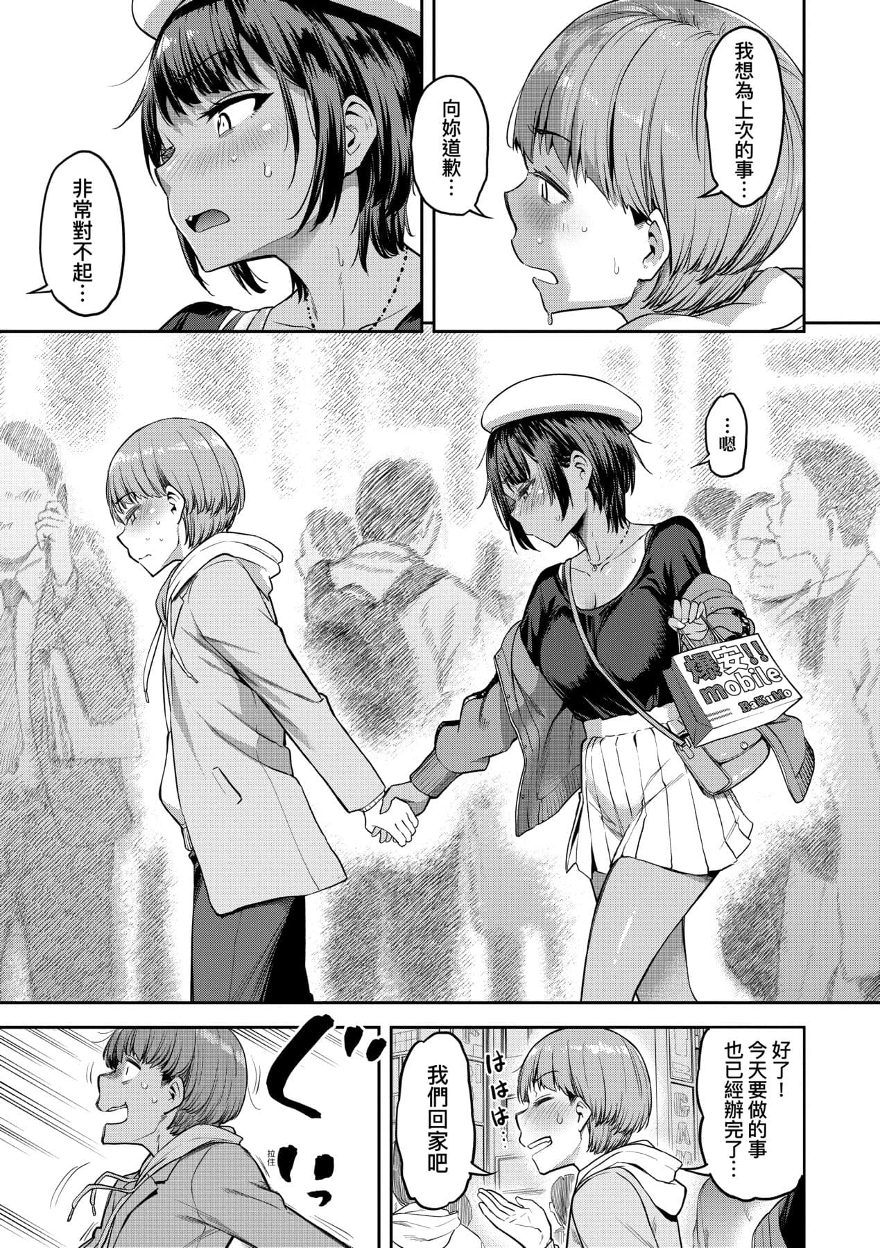 [dam] Watashi wa Tada Skirt o Mijikaku shita dake | 我不過是把裙子往上捲短一點而已 [Chinese] [矢部そうすけ] [Decensored] [Digital] page 164