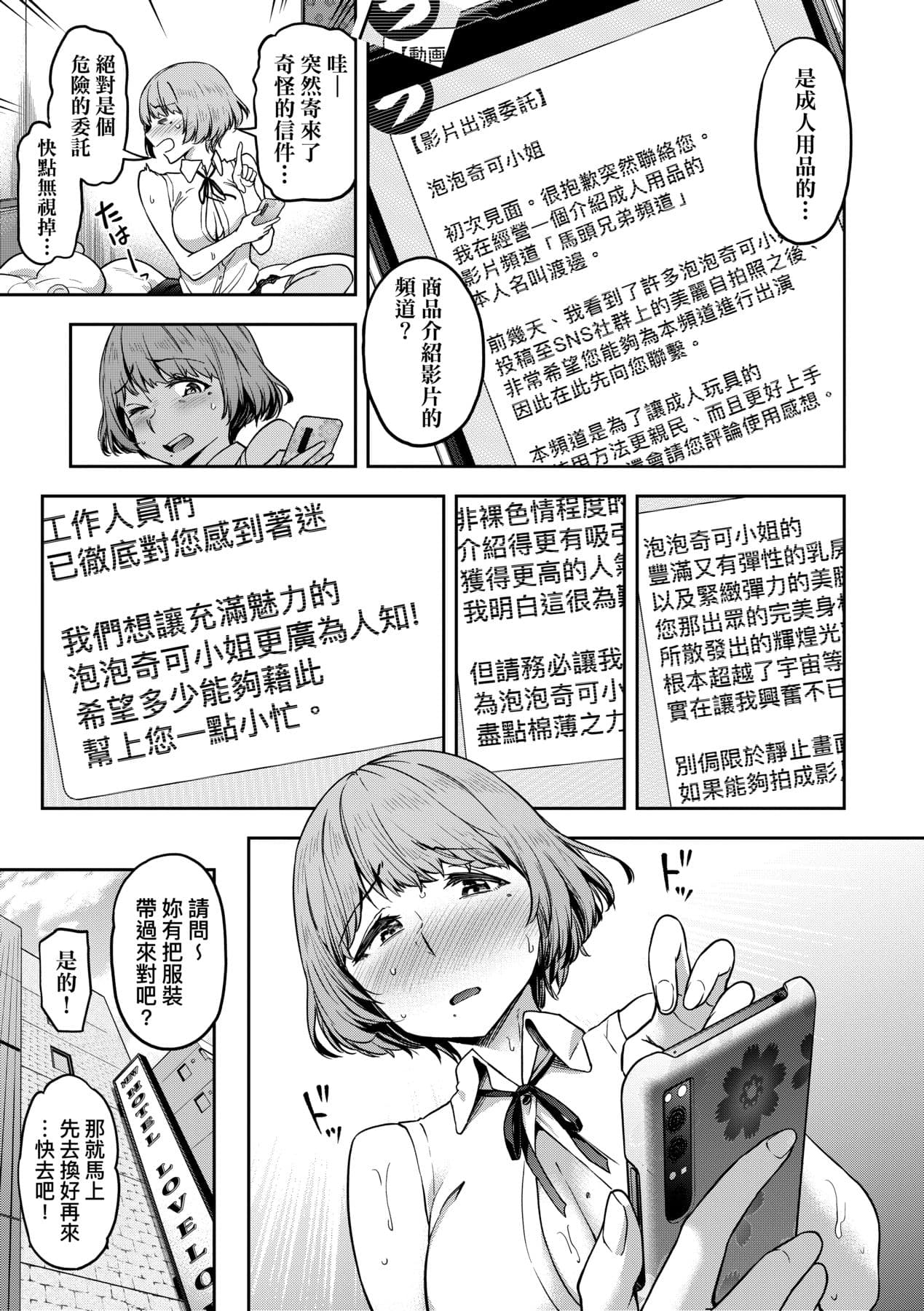 [dam] Watashi wa Tada Skirt o Mijikaku shita dake | 我不過是把裙子往上捲短一點而已 [Chinese] [矢部そうすけ] [Decensored] [Digital] page 18