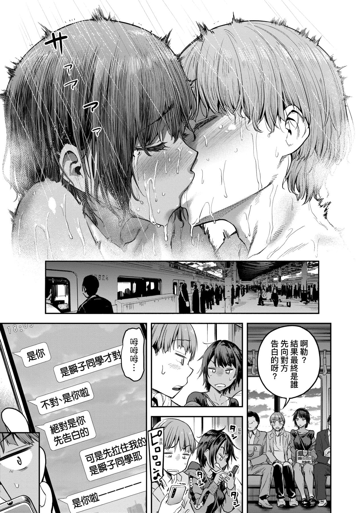 [dam] Watashi wa Tada Skirt o Mijikaku shita dake | 我不過是把裙子往上捲短一點而已 [Chinese] [矢部そうすけ] [Decensored] [Digital] page 180
