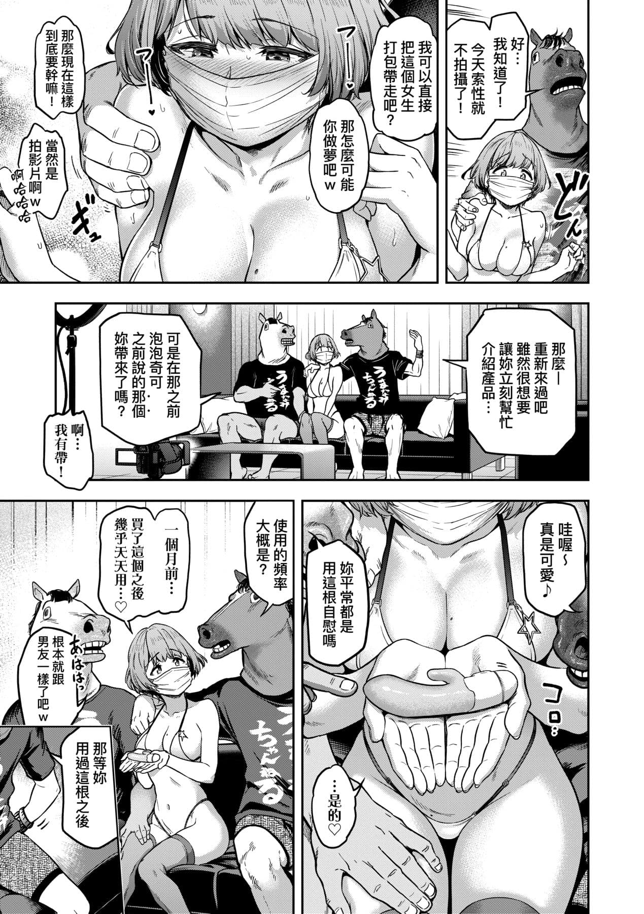 [dam] Watashi wa Tada Skirt o Mijikaku shita dake | 我不過是把裙子往上捲短一點而已 [Chinese] [矢部そうすけ] [Decensored] [Digital] page 22