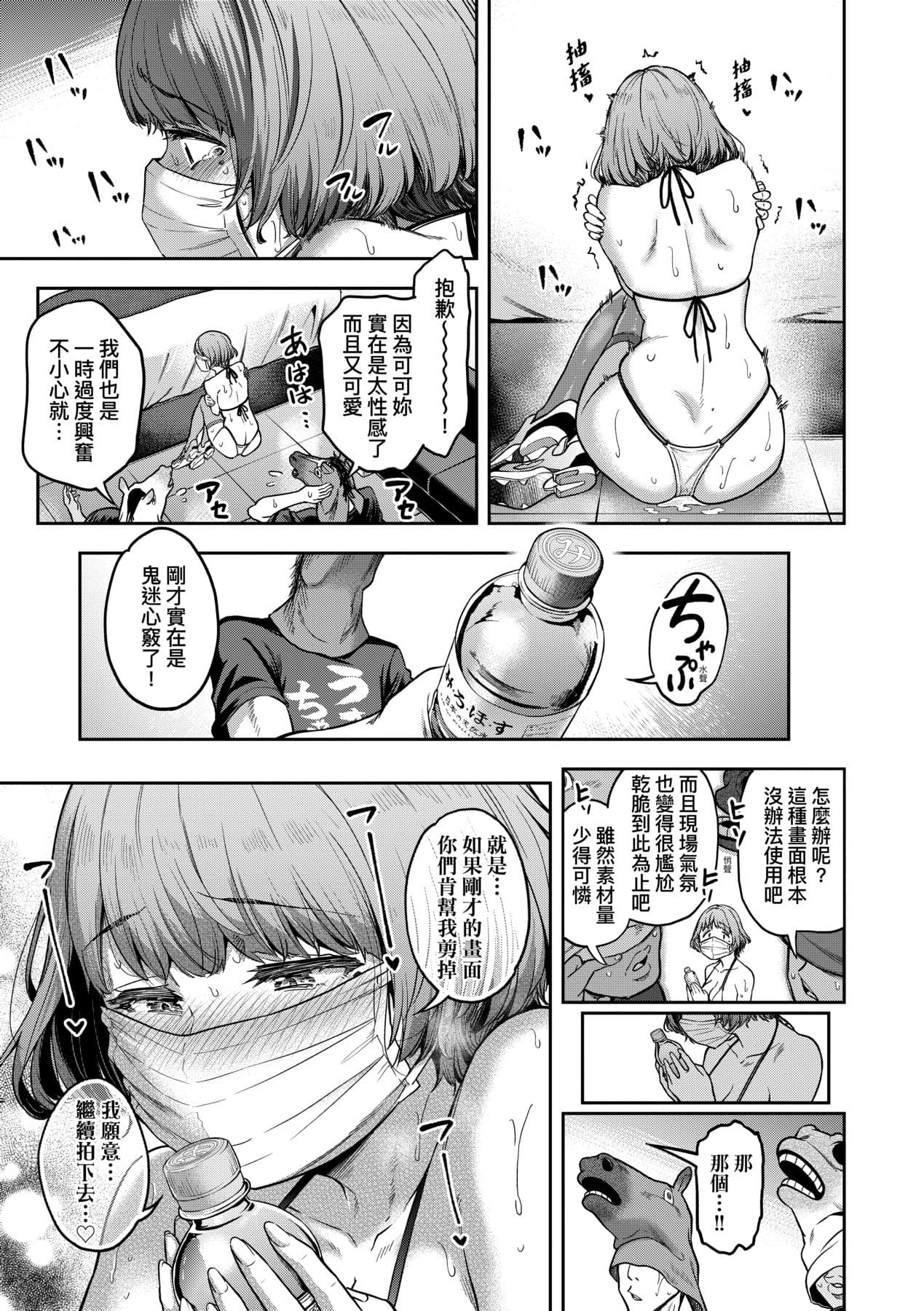 [dam] Watashi wa Tada Skirt o Mijikaku shita dake | 我不過是把裙子往上捲短一點而已 [Chinese] [矢部そうすけ] [Decensored] [Digital] page 36