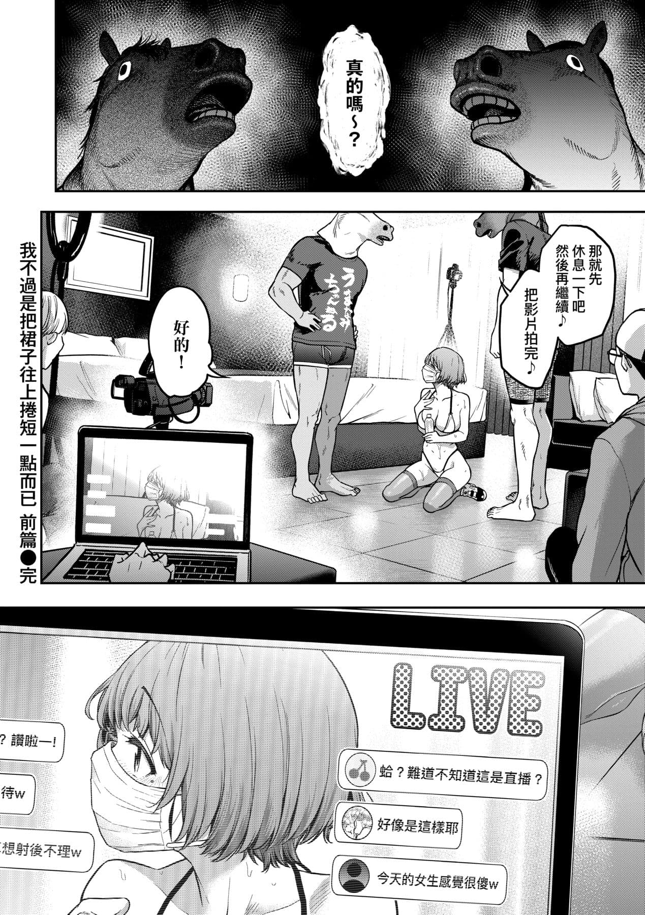 [dam] Watashi wa Tada Skirt o Mijikaku shita dake | 我不過是把裙子往上捲短一點而已 [Chinese] [矢部そうすけ] [Decensored] [Digital] page 37