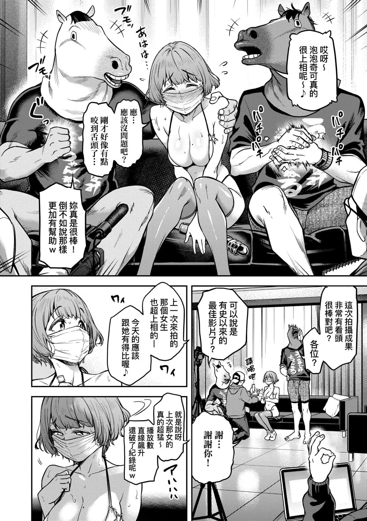 [dam] Watashi wa Tada Skirt o Mijikaku shita dake | 我不過是把裙子往上捲短一點而已 [Chinese] [矢部そうすけ] [Decensored] [Digital] page 39