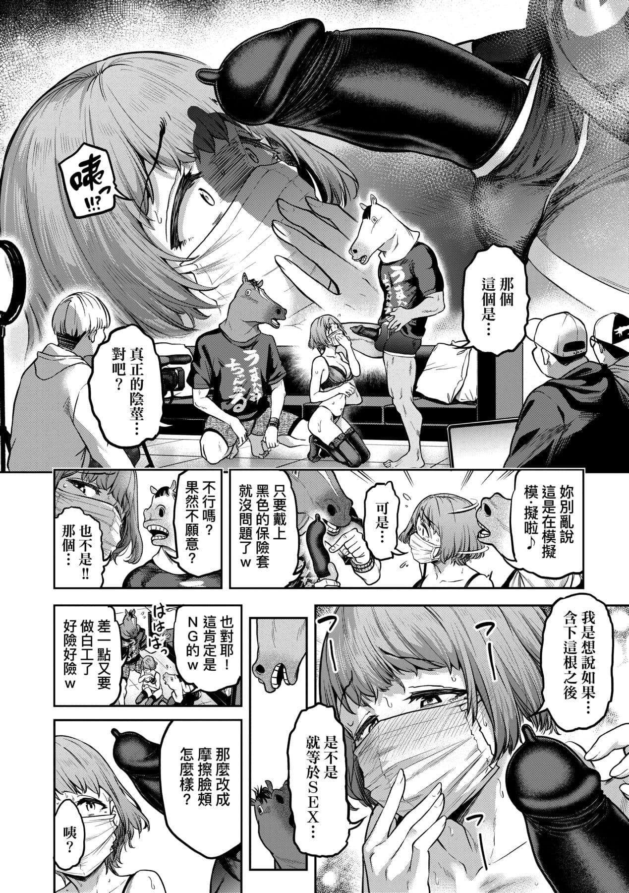 [dam] Watashi wa Tada Skirt o Mijikaku shita dake | 我不過是把裙子往上捲短一點而已 [Chinese] [矢部そうすけ] [Decensored] [Digital] page 43