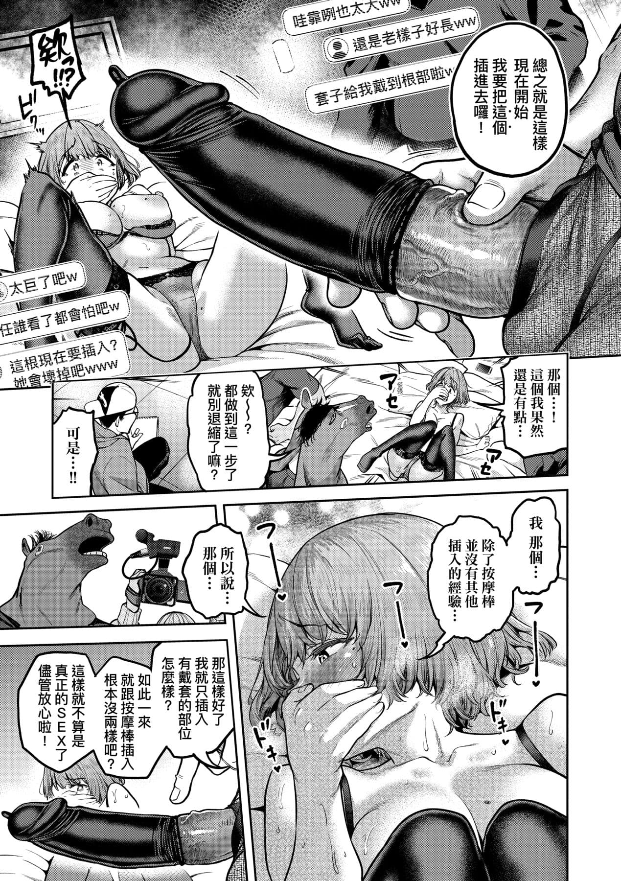 [dam] Watashi wa Tada Skirt o Mijikaku shita dake | 我不過是把裙子往上捲短一點而已 [Chinese] [矢部そうすけ] [Decensored] [Digital] page 52