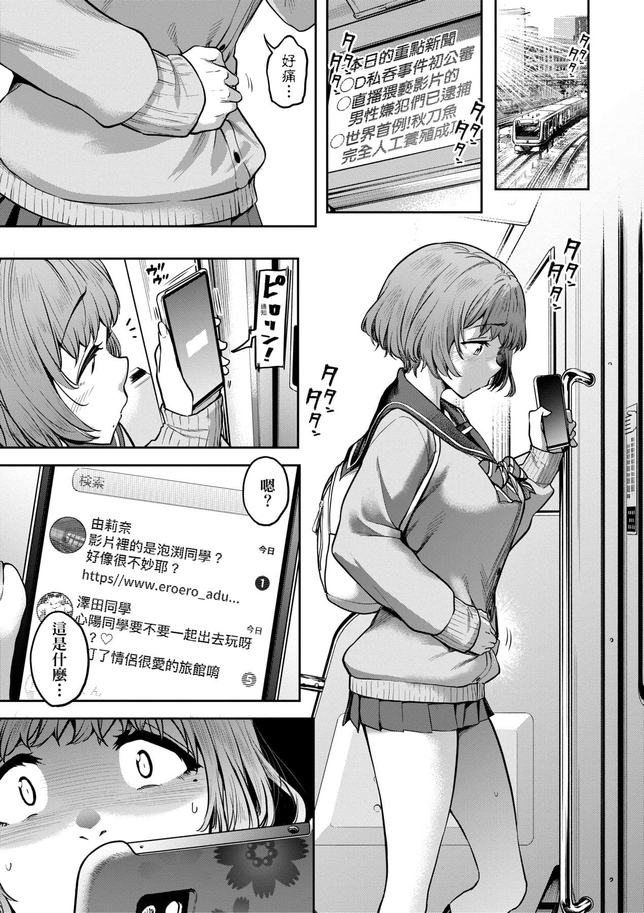 [dam] Watashi wa Tada Skirt o Mijikaku shita dake | 我不過是把裙子往上捲短一點而已 [Chinese] [矢部そうすけ] [Decensored] [Digital] page 70