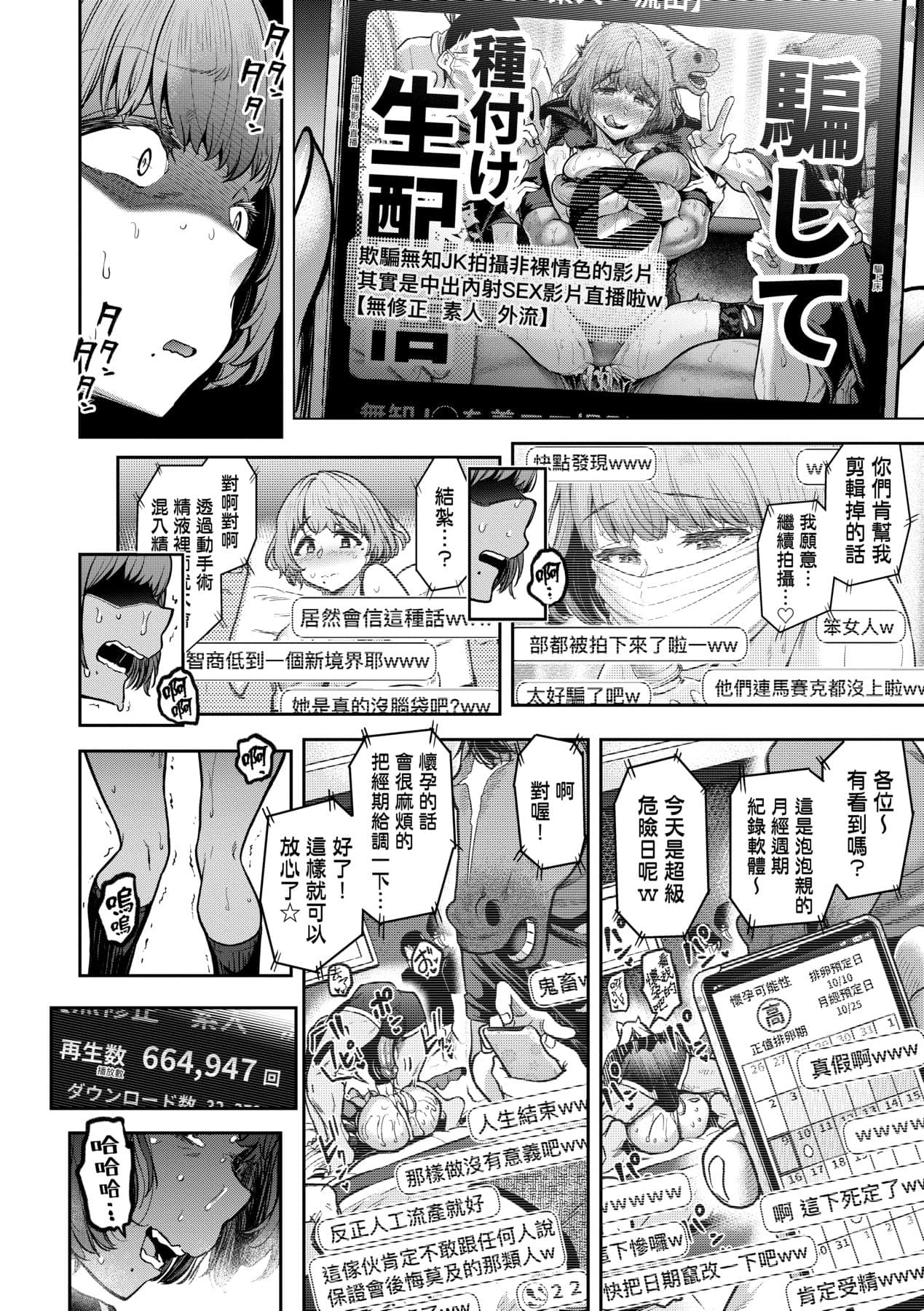 [dam] Watashi wa Tada Skirt o Mijikaku shita dake | 我不過是把裙子往上捲短一點而已 [Chinese] [矢部そうすけ] [Decensored] [Digital] page 71