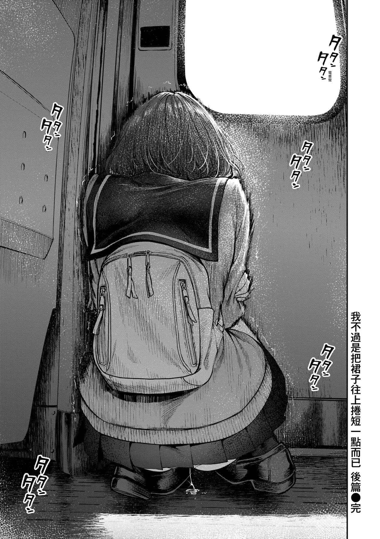 [dam] Watashi wa Tada Skirt o Mijikaku shita dake | 我不過是把裙子往上捲短一點而已 [Chinese] [矢部そうすけ] [Decensored] [Digital] page 72