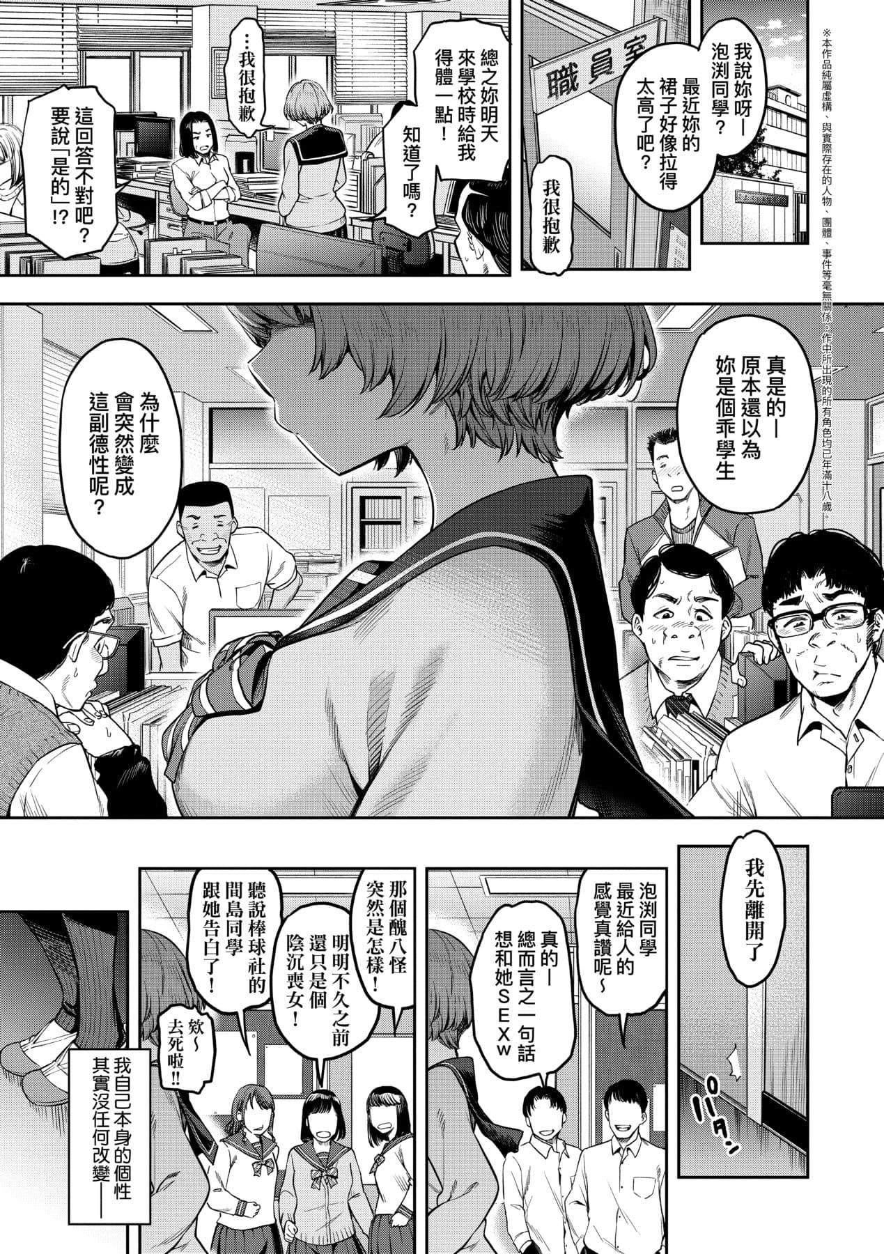 [dam] Watashi wa Tada Skirt o Mijikaku shita dake | 我不過是把裙子往上捲短一點而已 [Chinese] [矢部そうすけ] [Decensored] [Digital] page 8