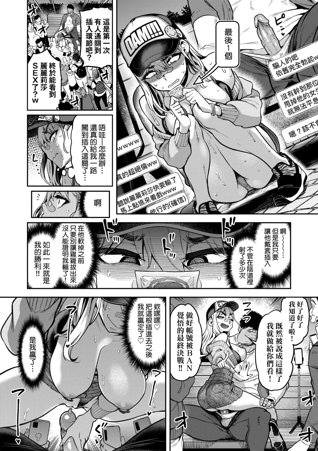 [dam] Watashi wa Tada Skirt o Mijikaku shita dake | 我不過是把裙子往上捲短一點而已 [Chinese] [矢部そうすけ] [Decensored] [Digital] page 85