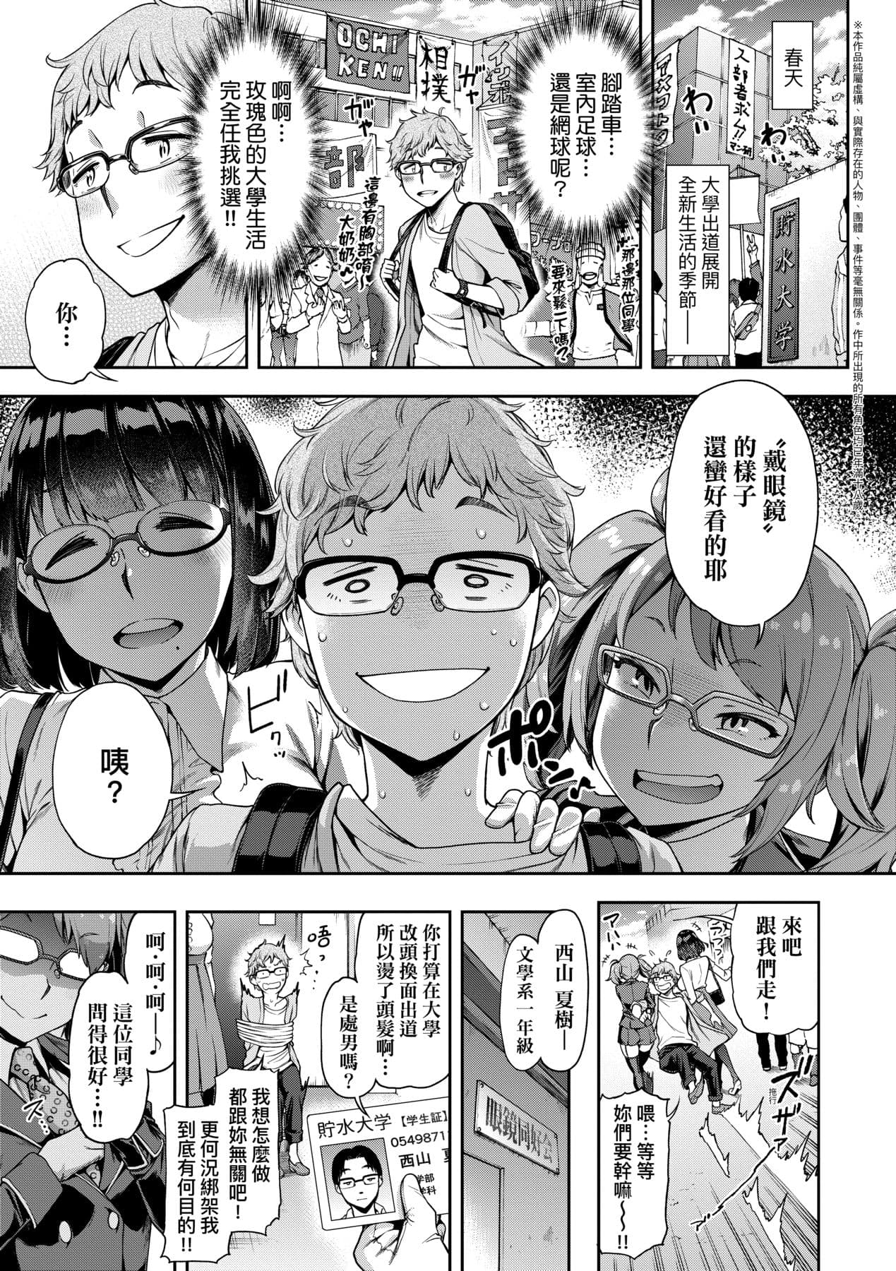 [dam] Watashi wa Tada Skirt o Mijikaku shita dake | 我不過是把裙子往上捲短一點而已 [Chinese] [矢部そうすけ] [Decensored] [Digital] page 96